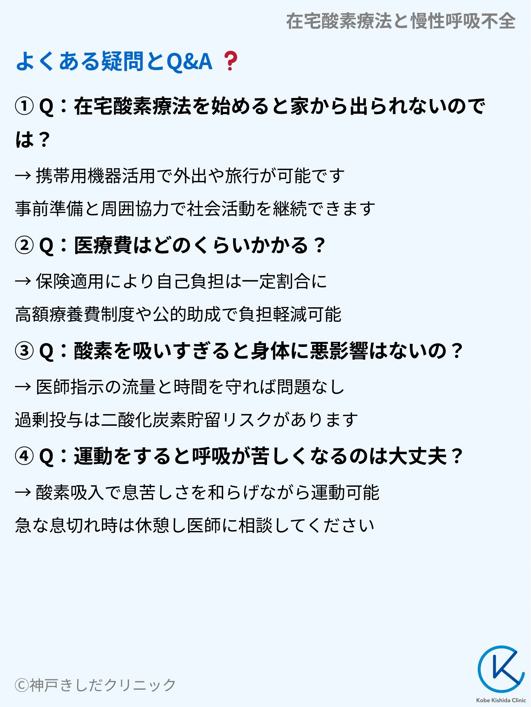 在宅酸素療法と慢性呼吸不全_09.webp
