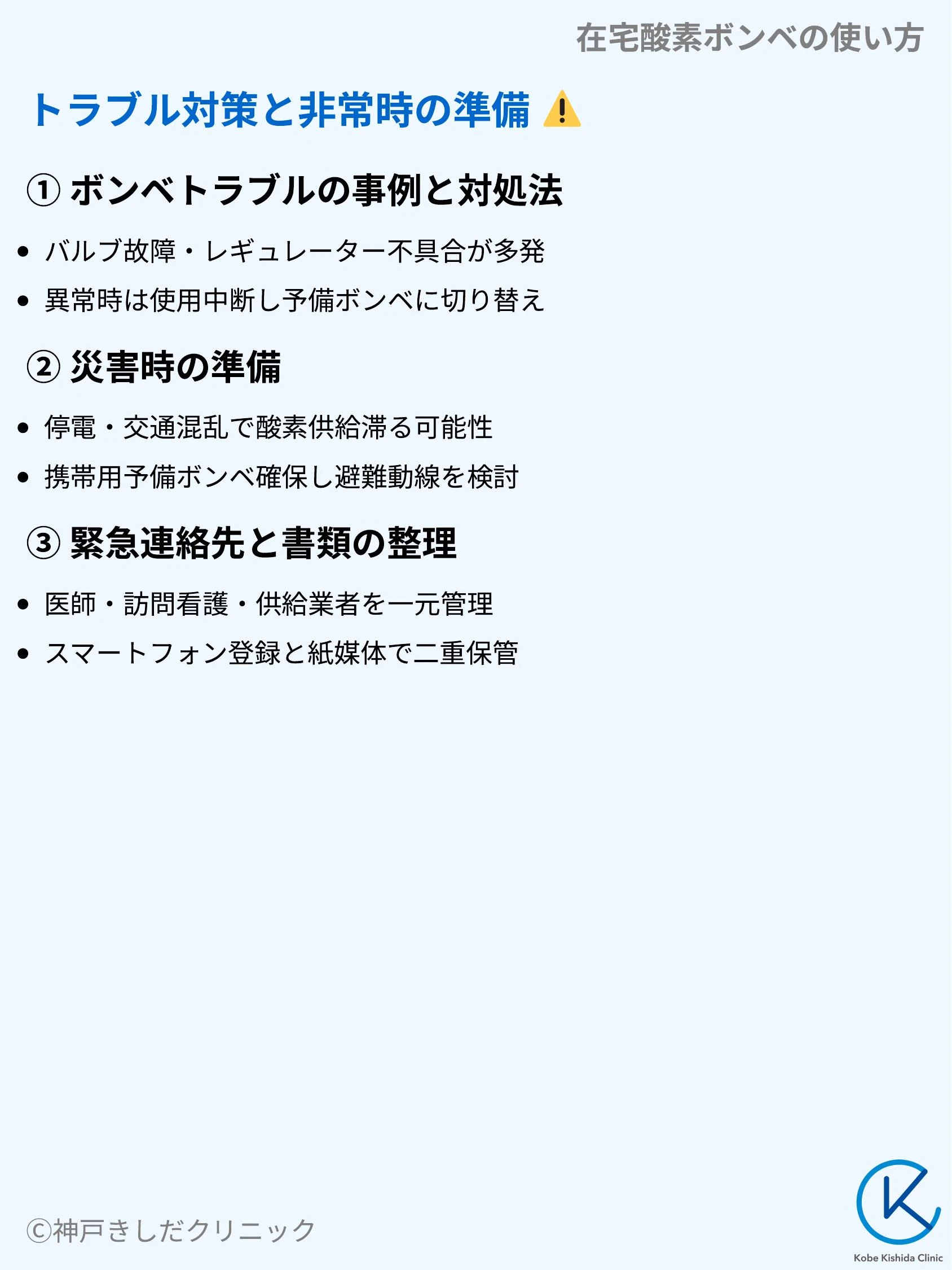 在宅酸素ボンベの使い方_09.webp