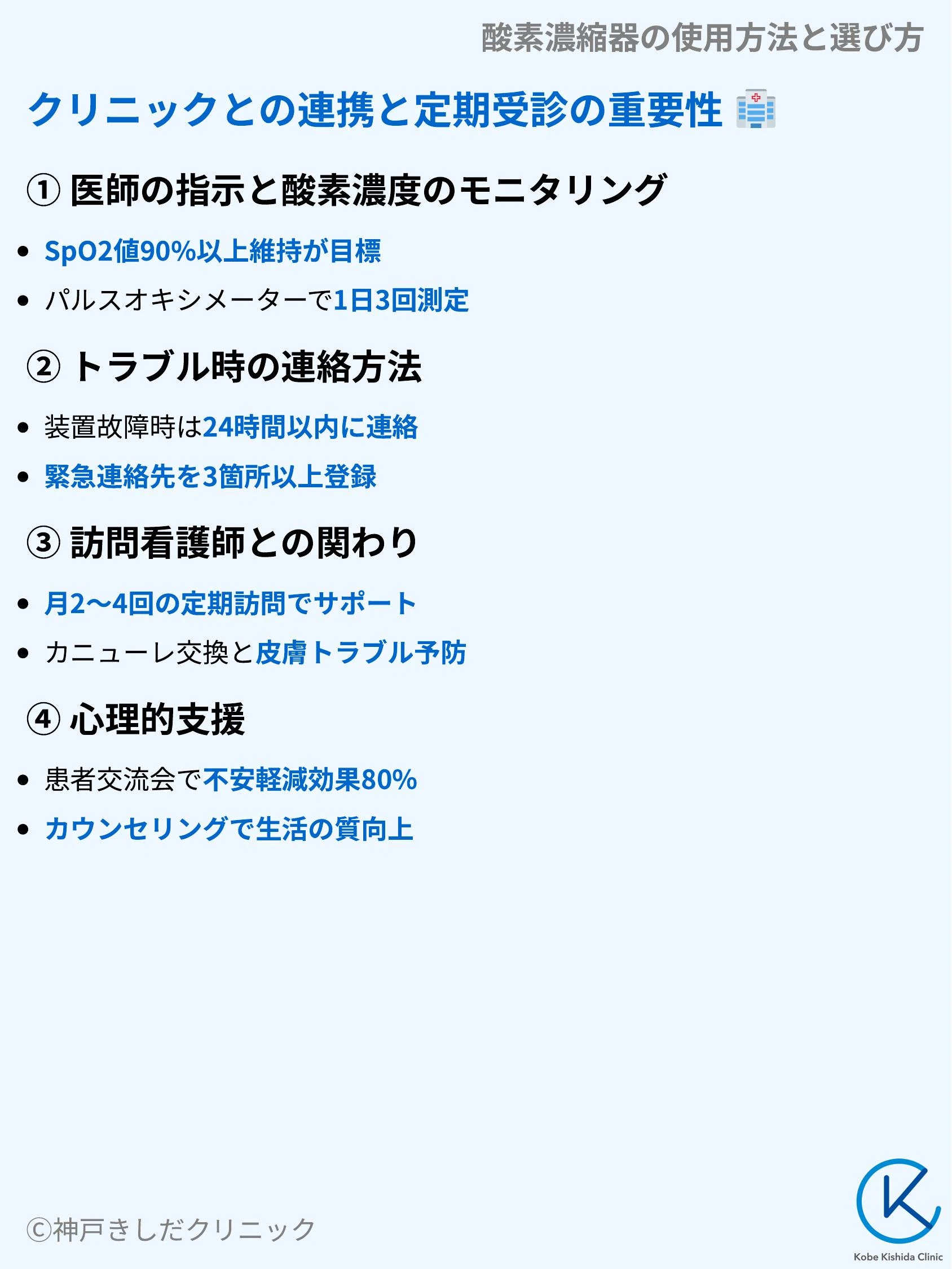 酸素濃縮器の使用方法と選び方_09.webp