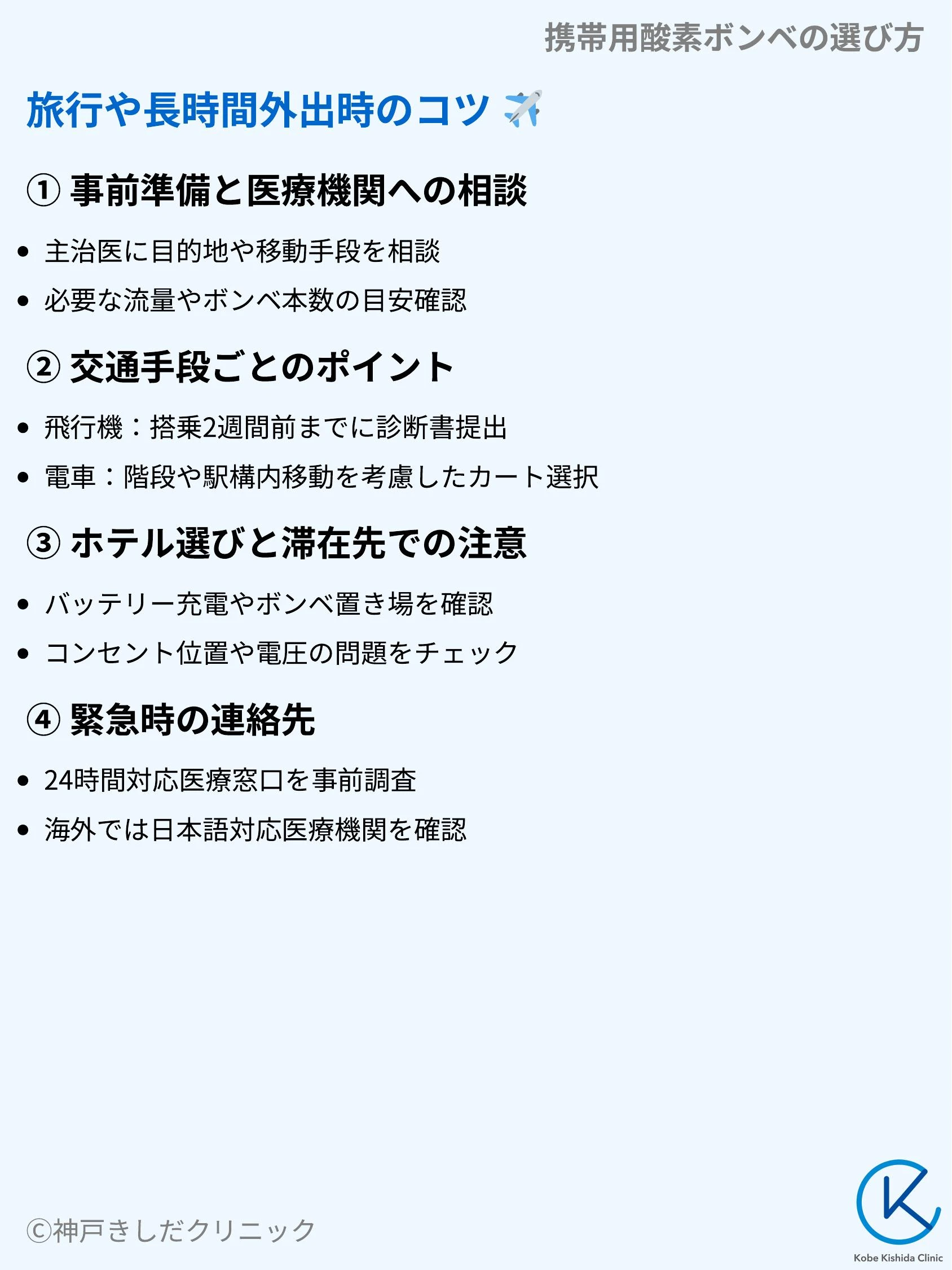 携帯用酸素ボンベの選び方_09.webp