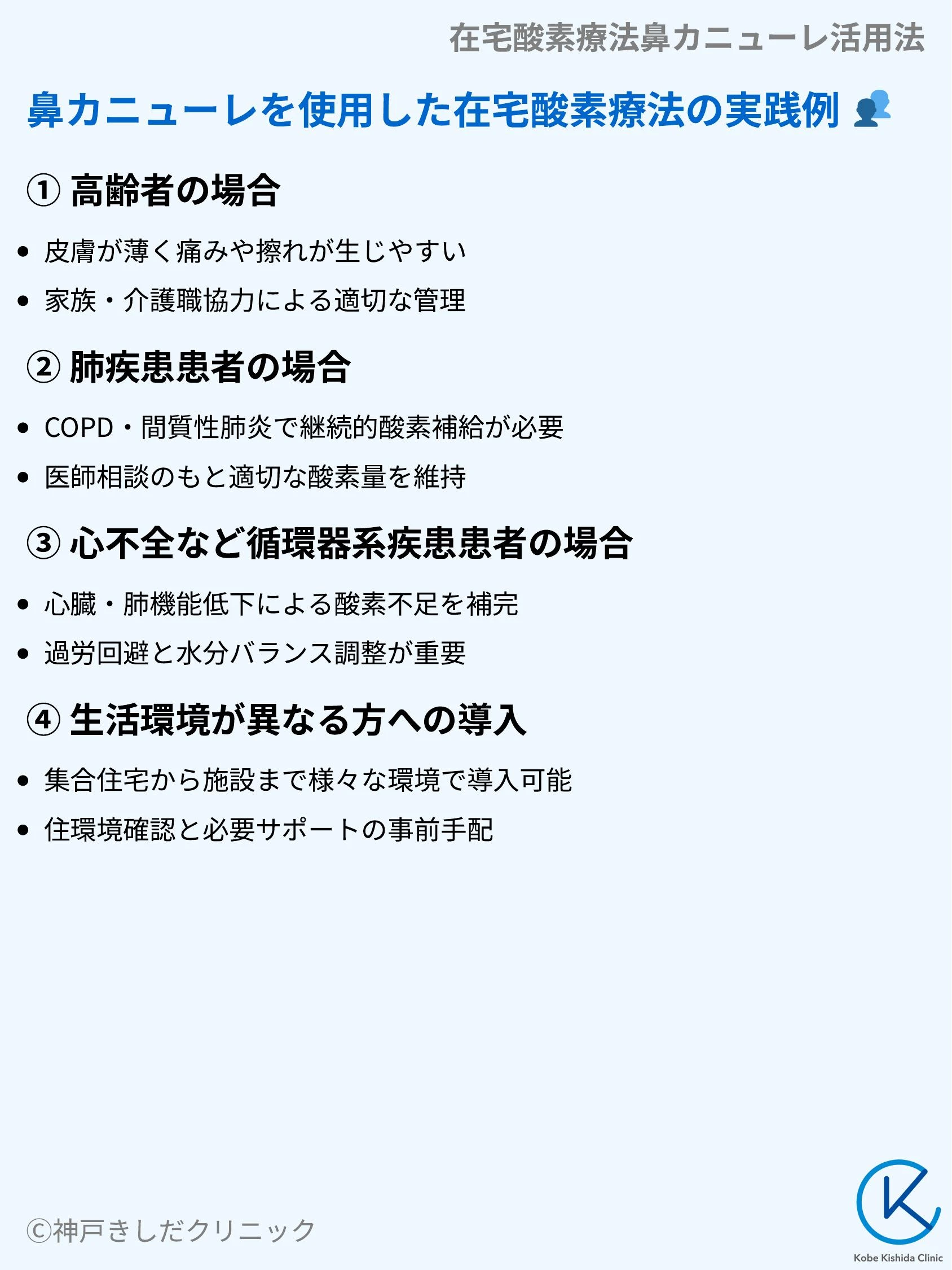 在宅酸素療法鼻カニューレ活用法_09.webp