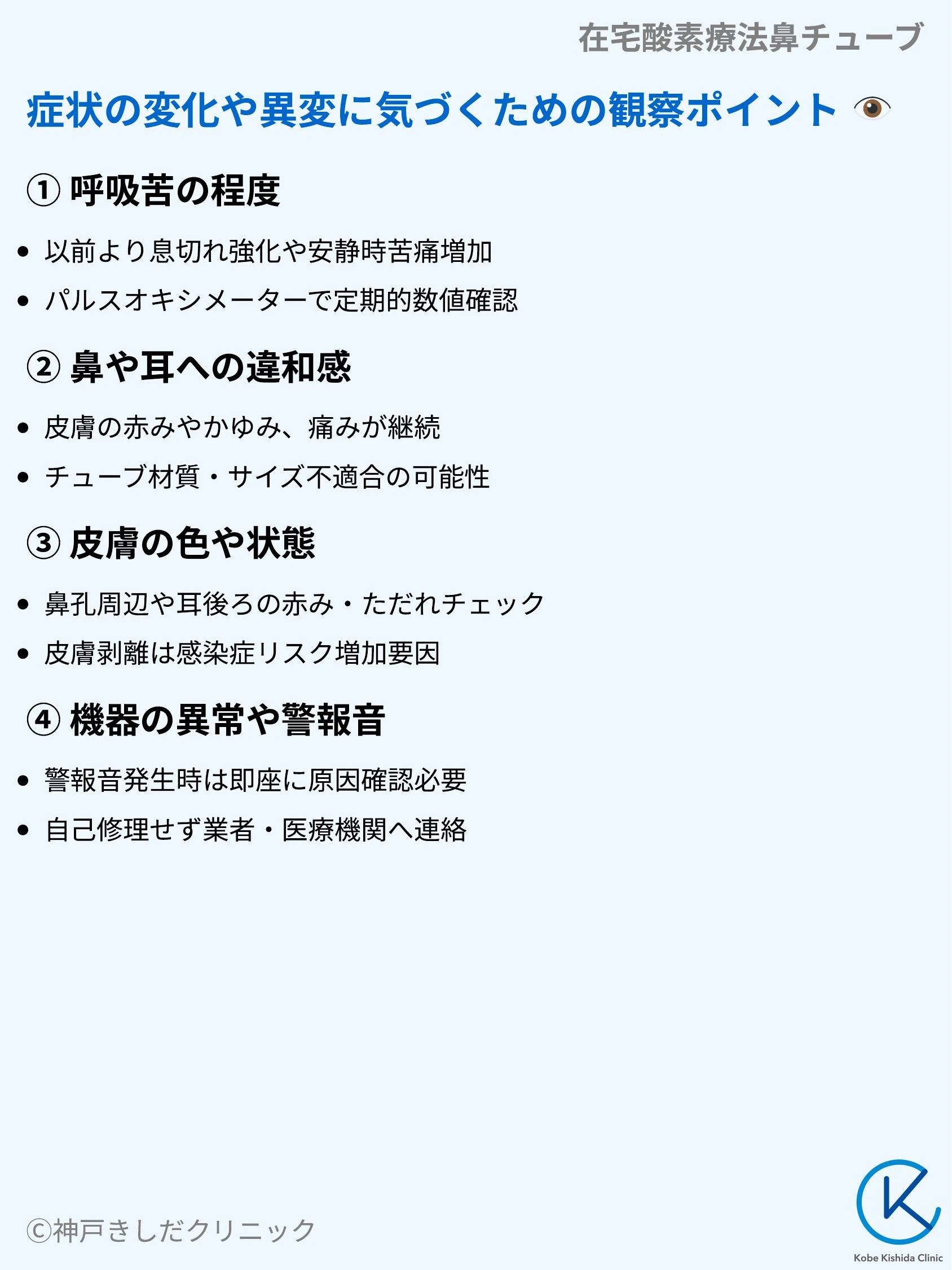 在宅酸素療法鼻チューブ_09.webp