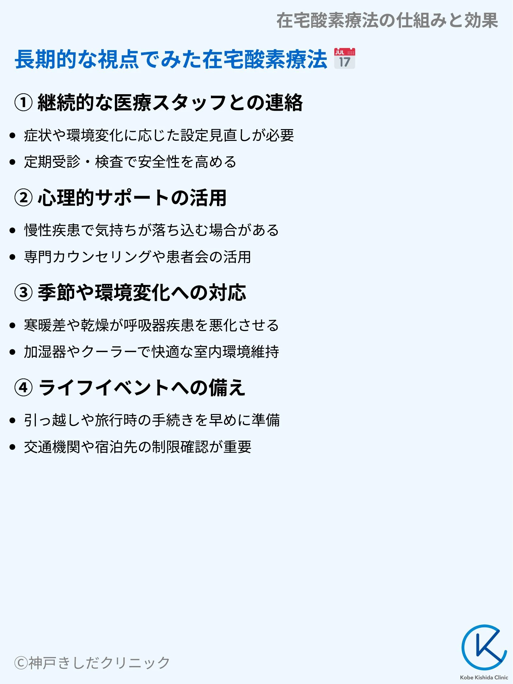 在宅酸素療法の仕組みと効果_09.webp