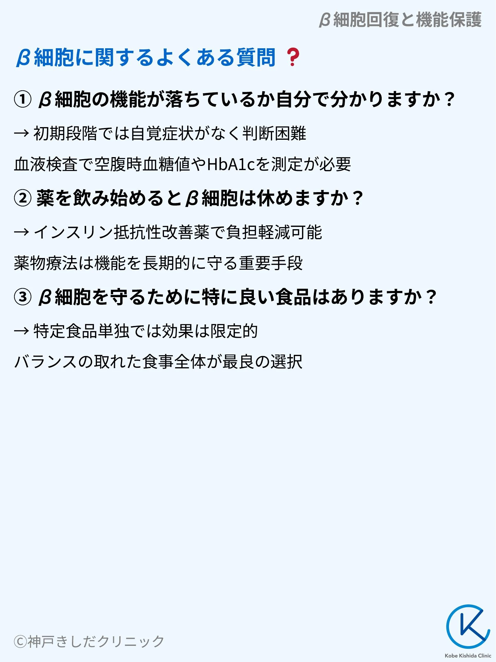 β細胞回復と機能保護_09.webp