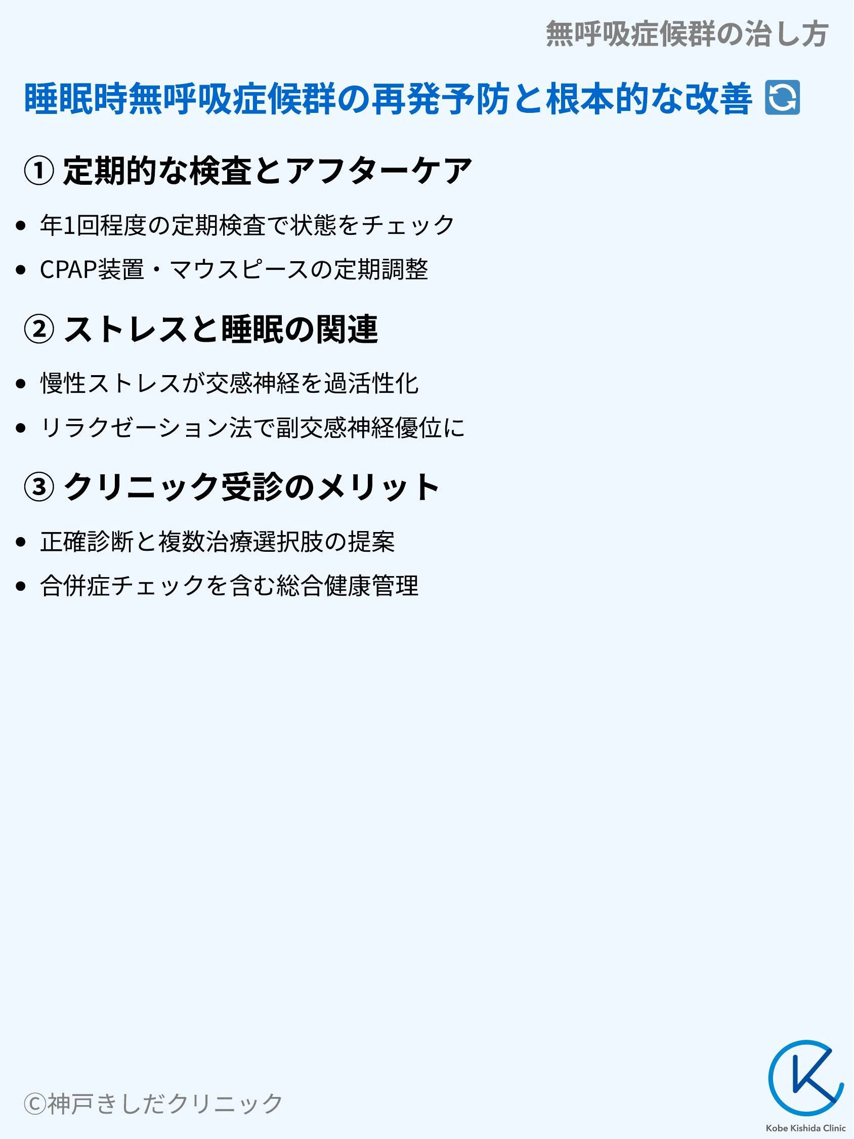 無呼吸症候群の治し方_09.webp