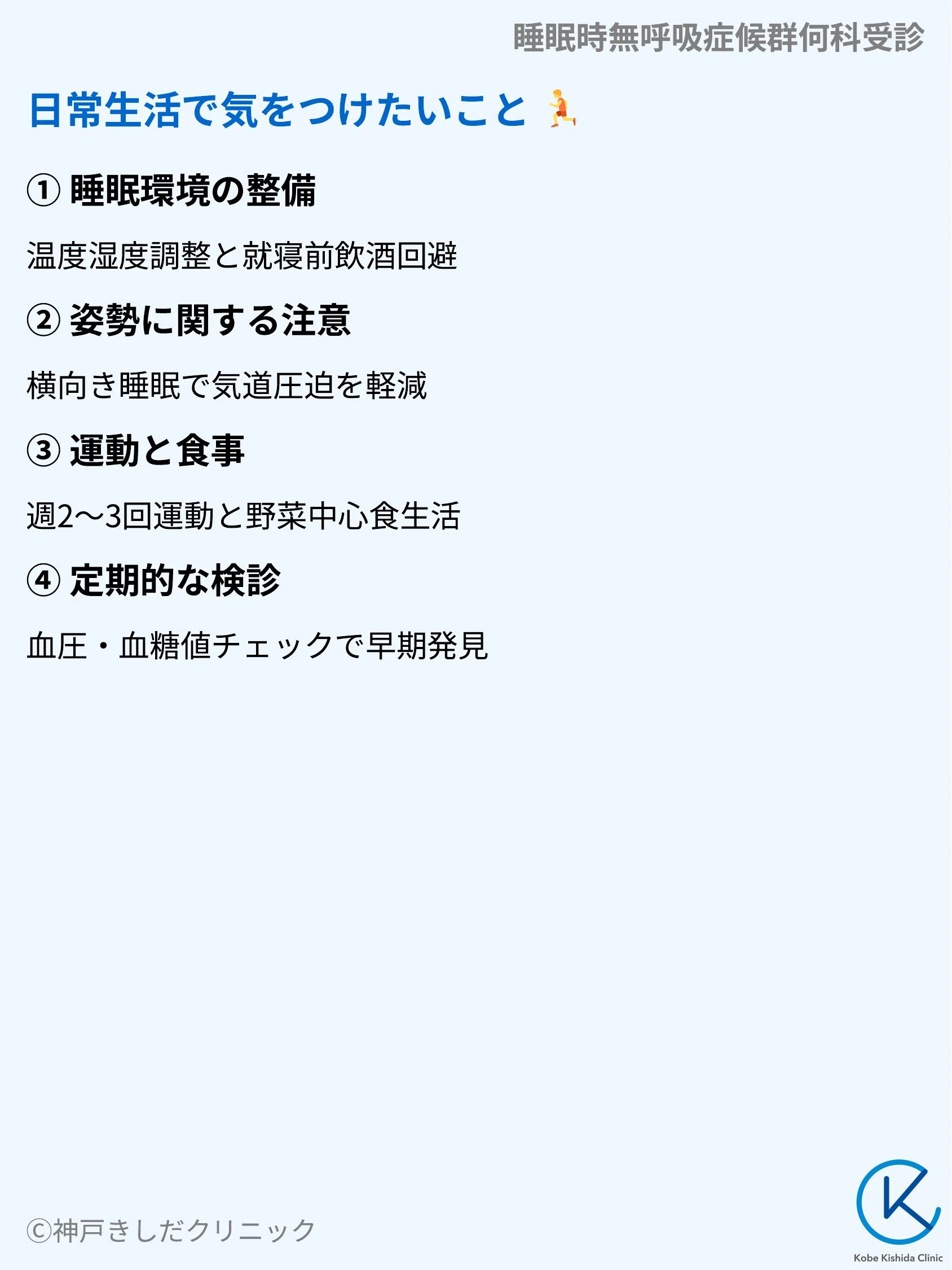 睡眠時無呼吸症候群何科受診_09.webp