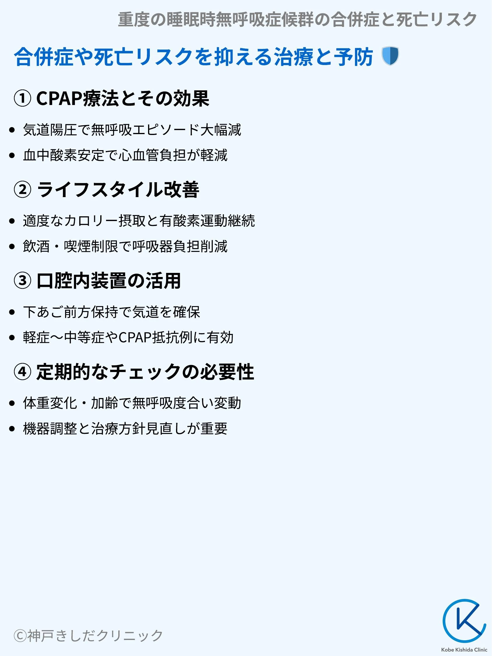 重度の睡眠時無呼吸症候群の合併症と死亡リスク_09.webp