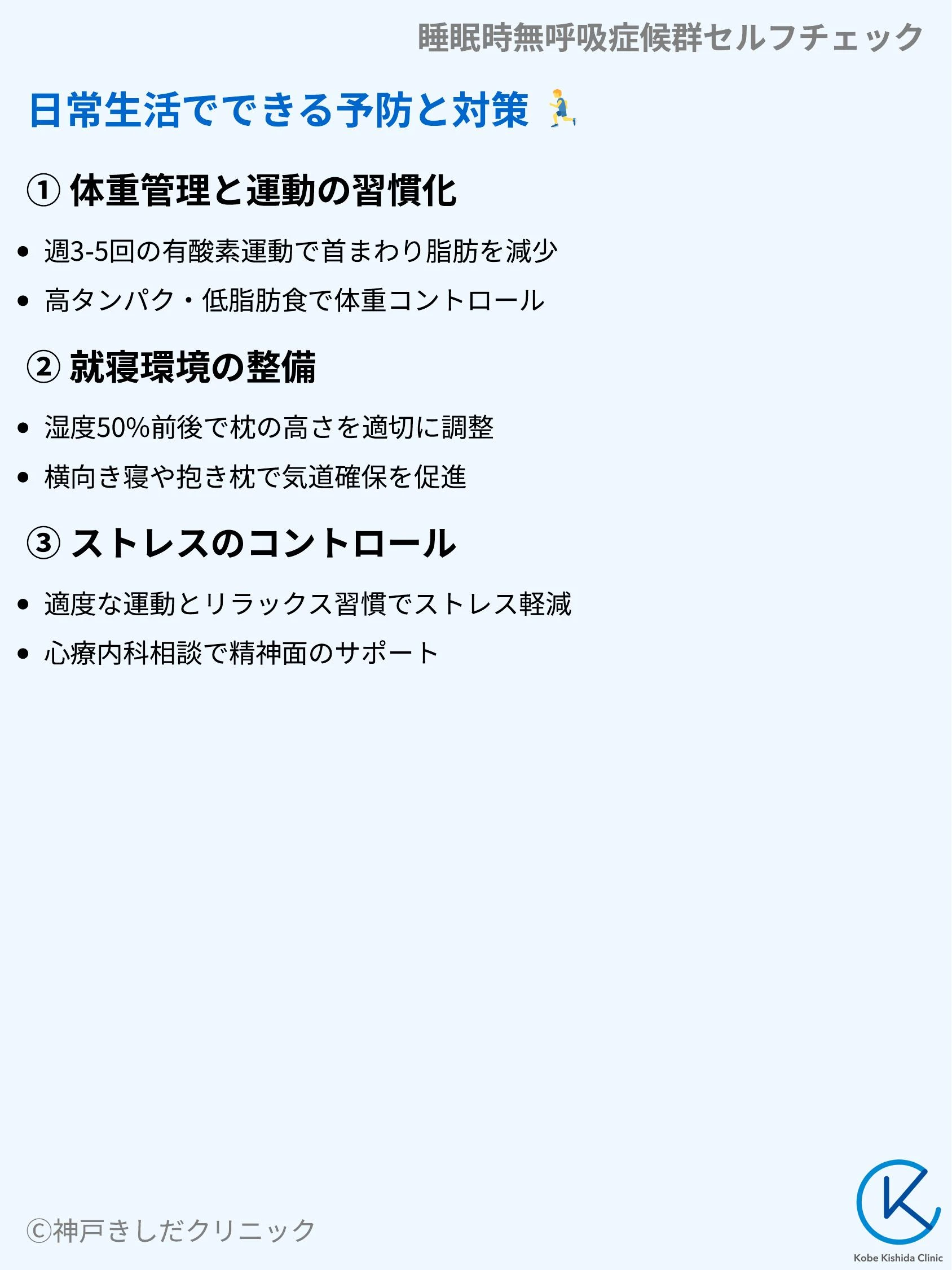 睡眠時無呼吸症候群セルフチェック_09.webp