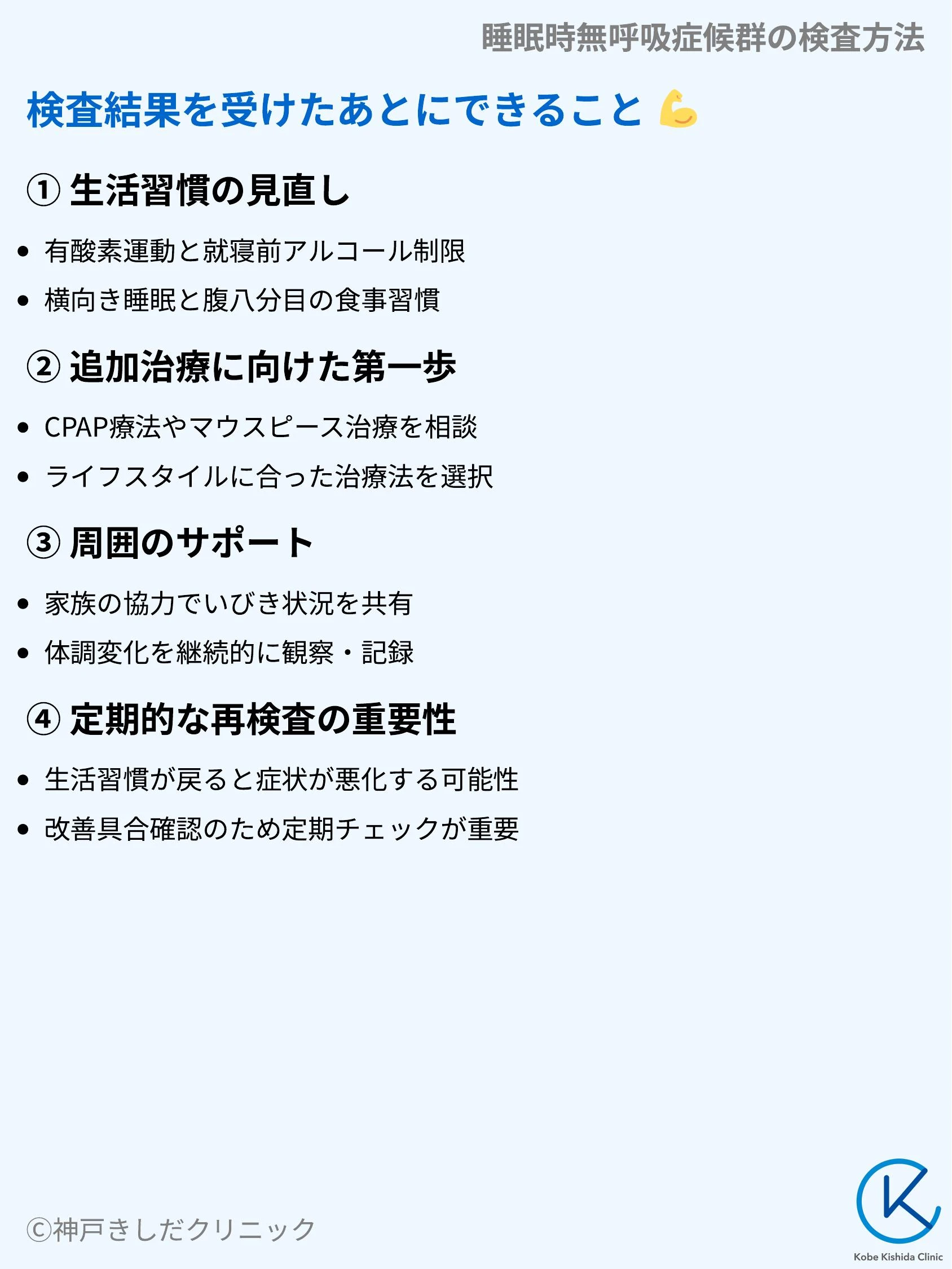 睡眠時無呼吸症候群の検査方法_09.webp