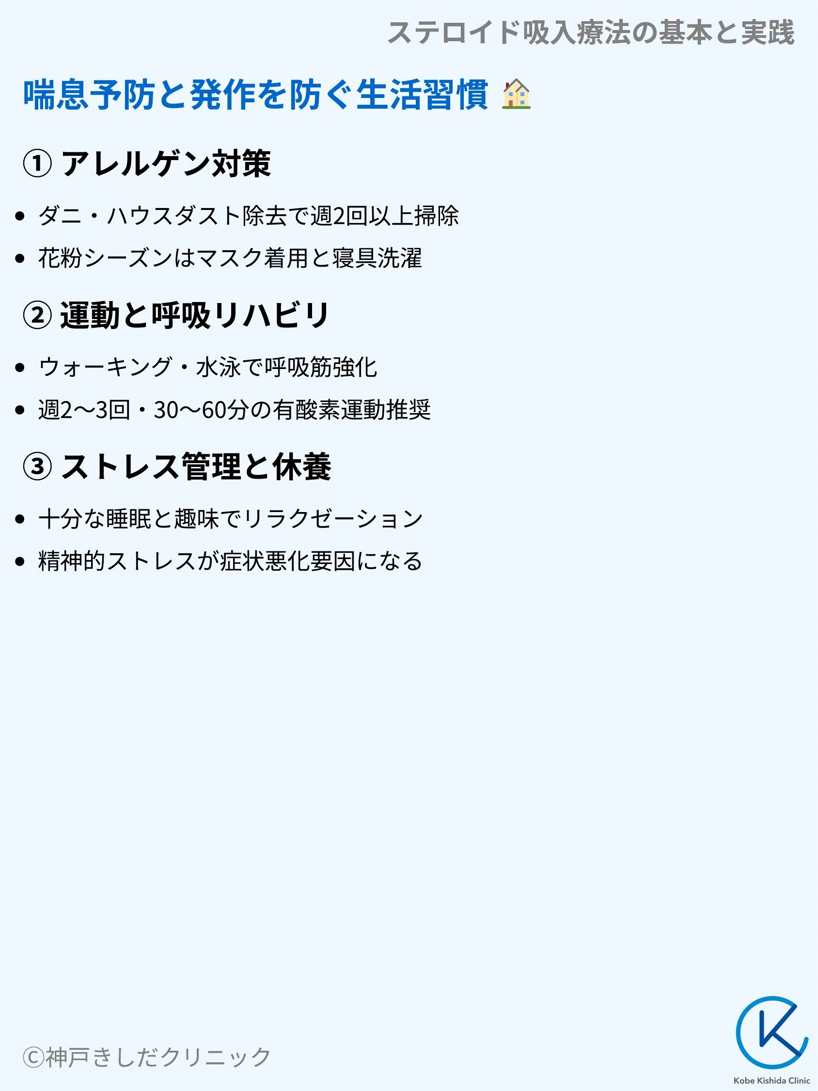 ステロイド吸入療法の基本と実践_09.webp