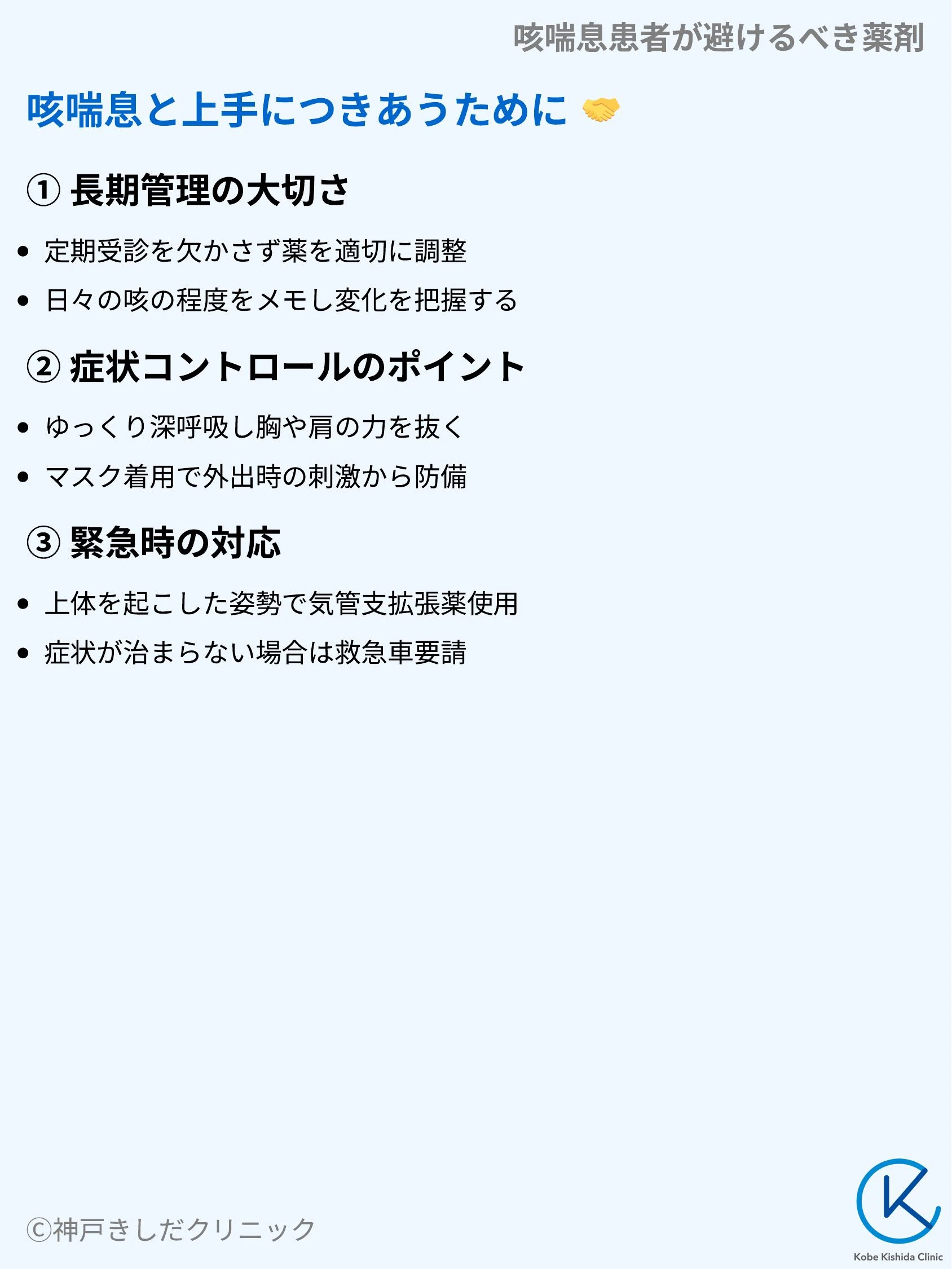 咳喘息患者が避けるべき薬剤_09.webp