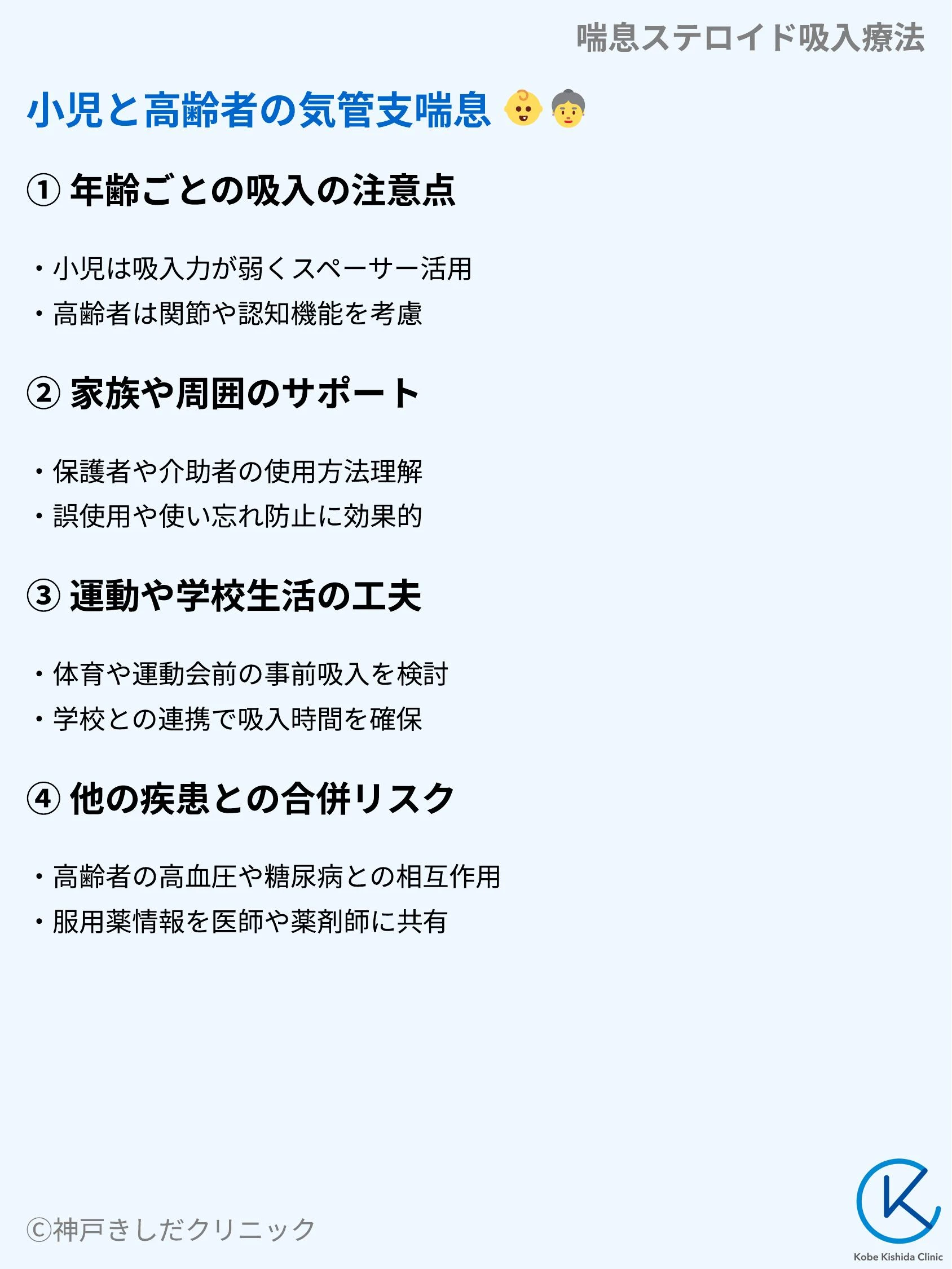 喘息ステロイド吸入療法_09.webp