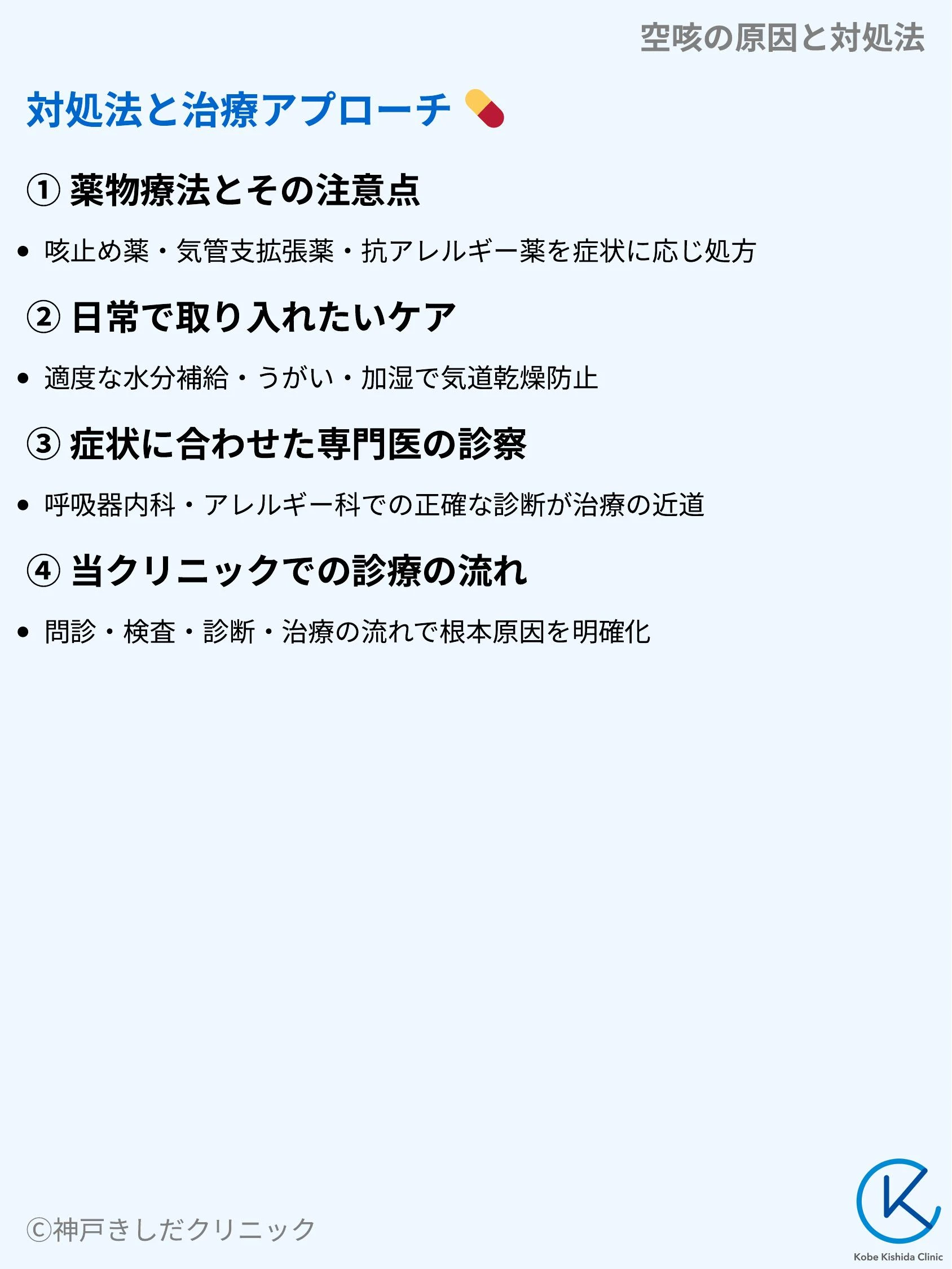 空咳の原因と対処法_09.webp