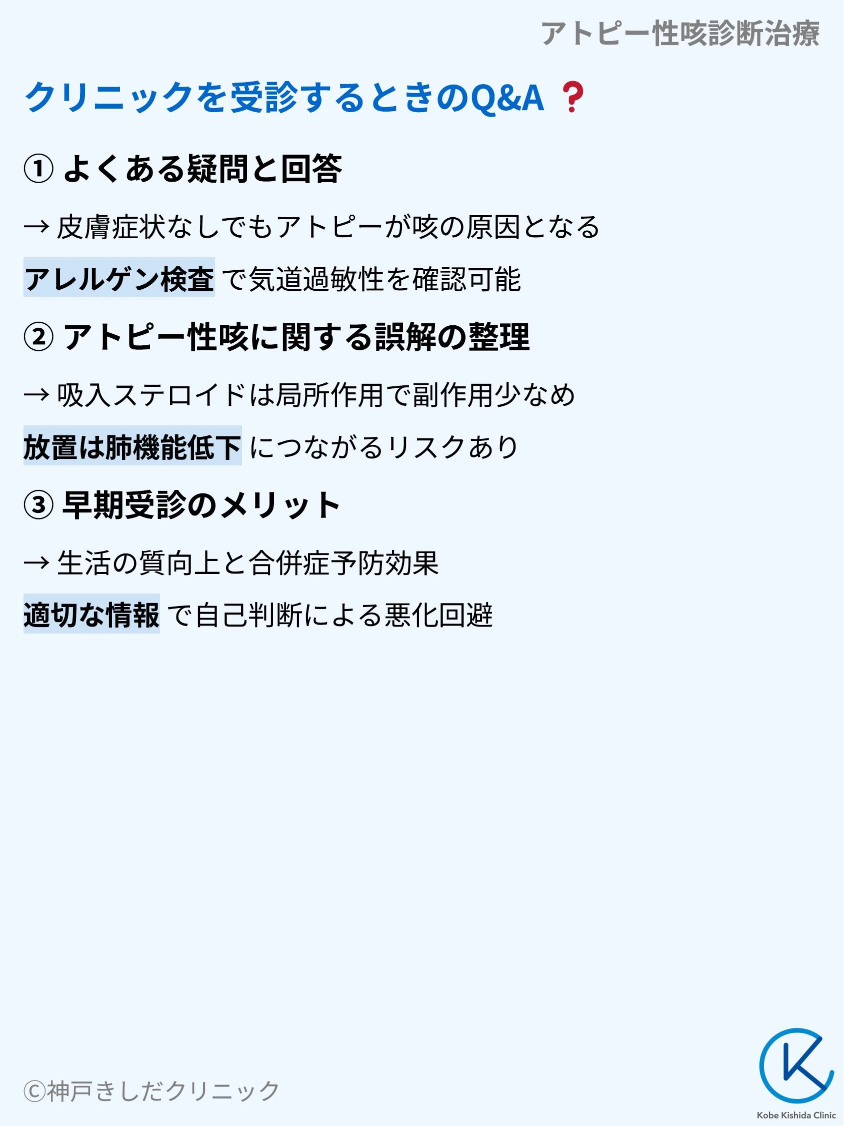 アトピー性咳診断治療_09.webp