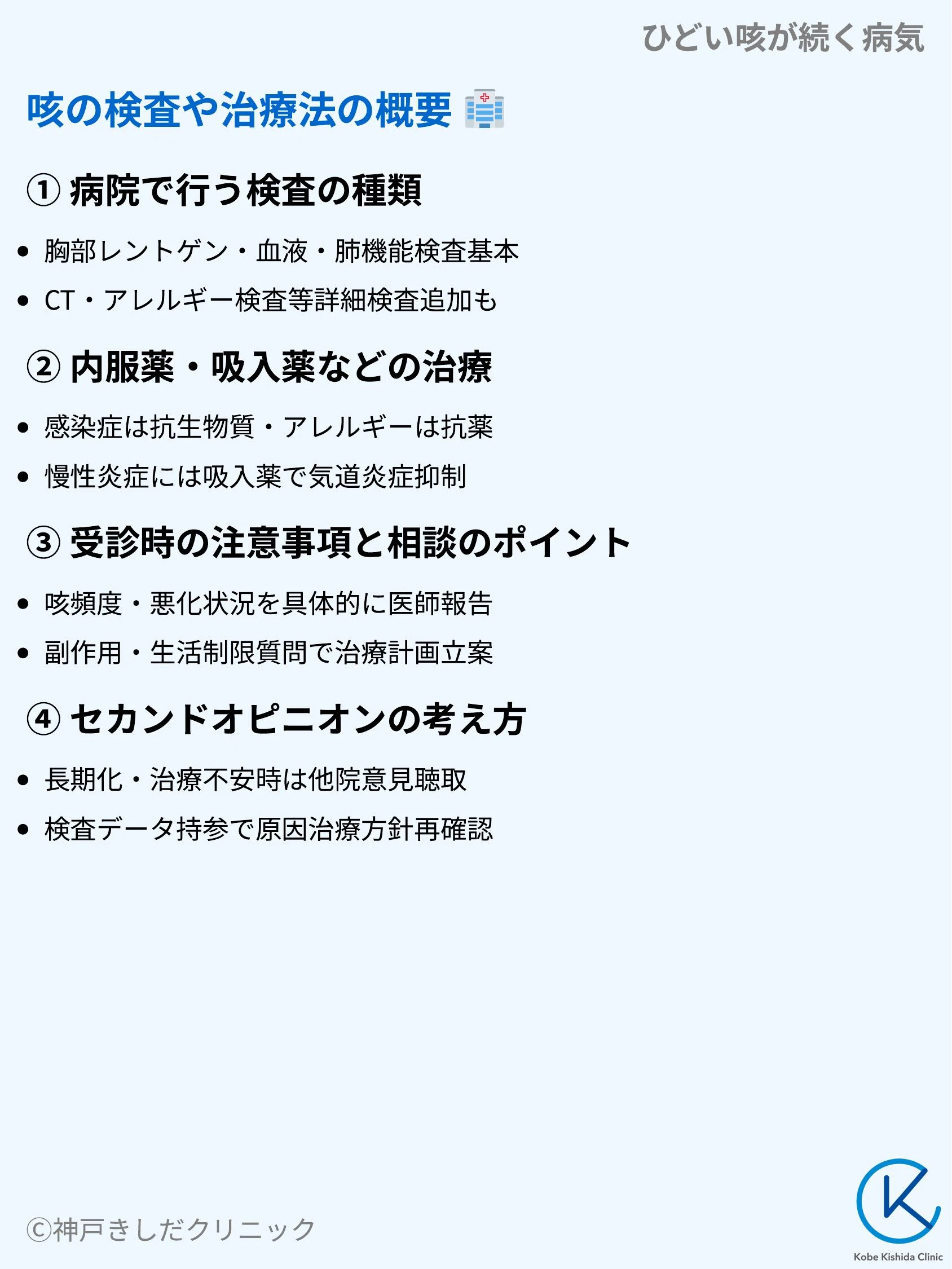 ひどい咳が続く病気_09.webp