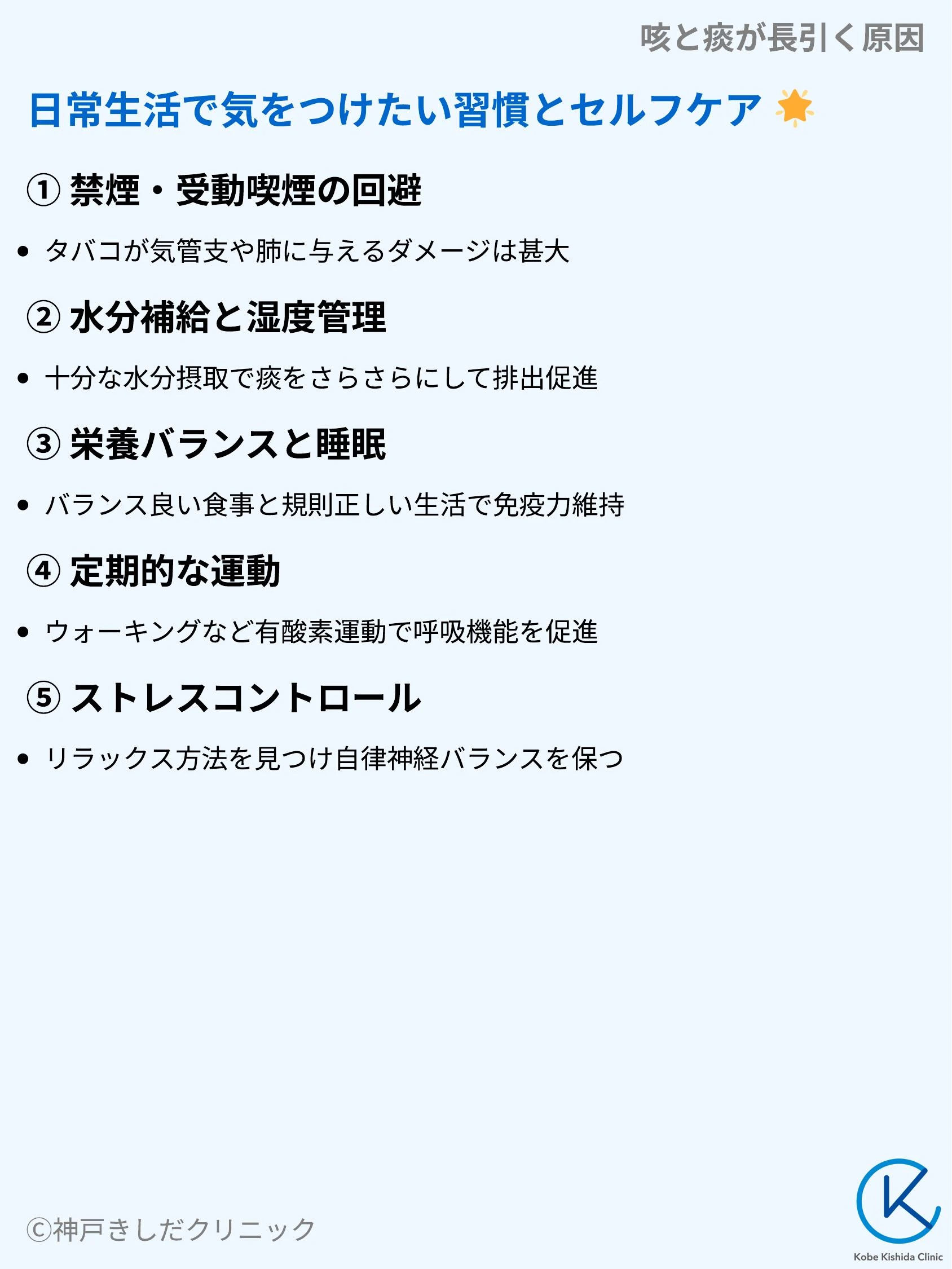咳と痰が長引く原因_09.webp