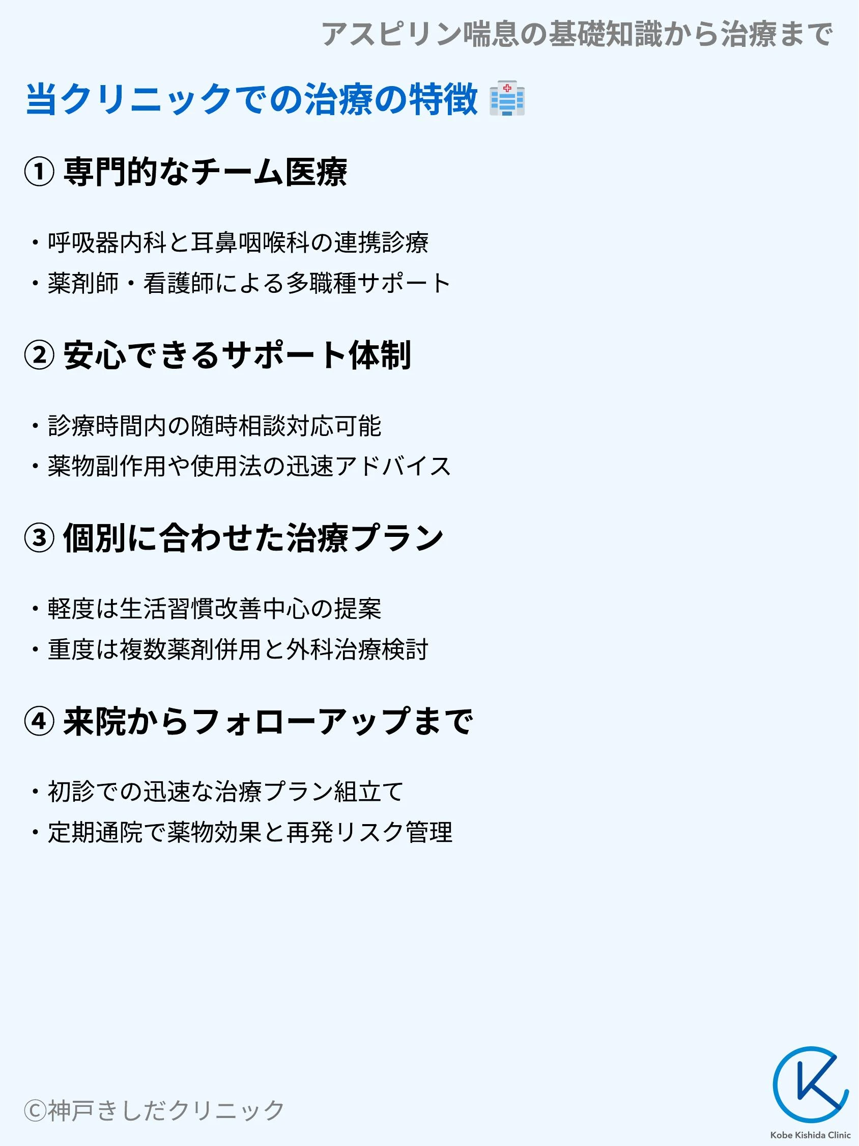 アスピリン喘息の基礎知識から治療まで_09.webp