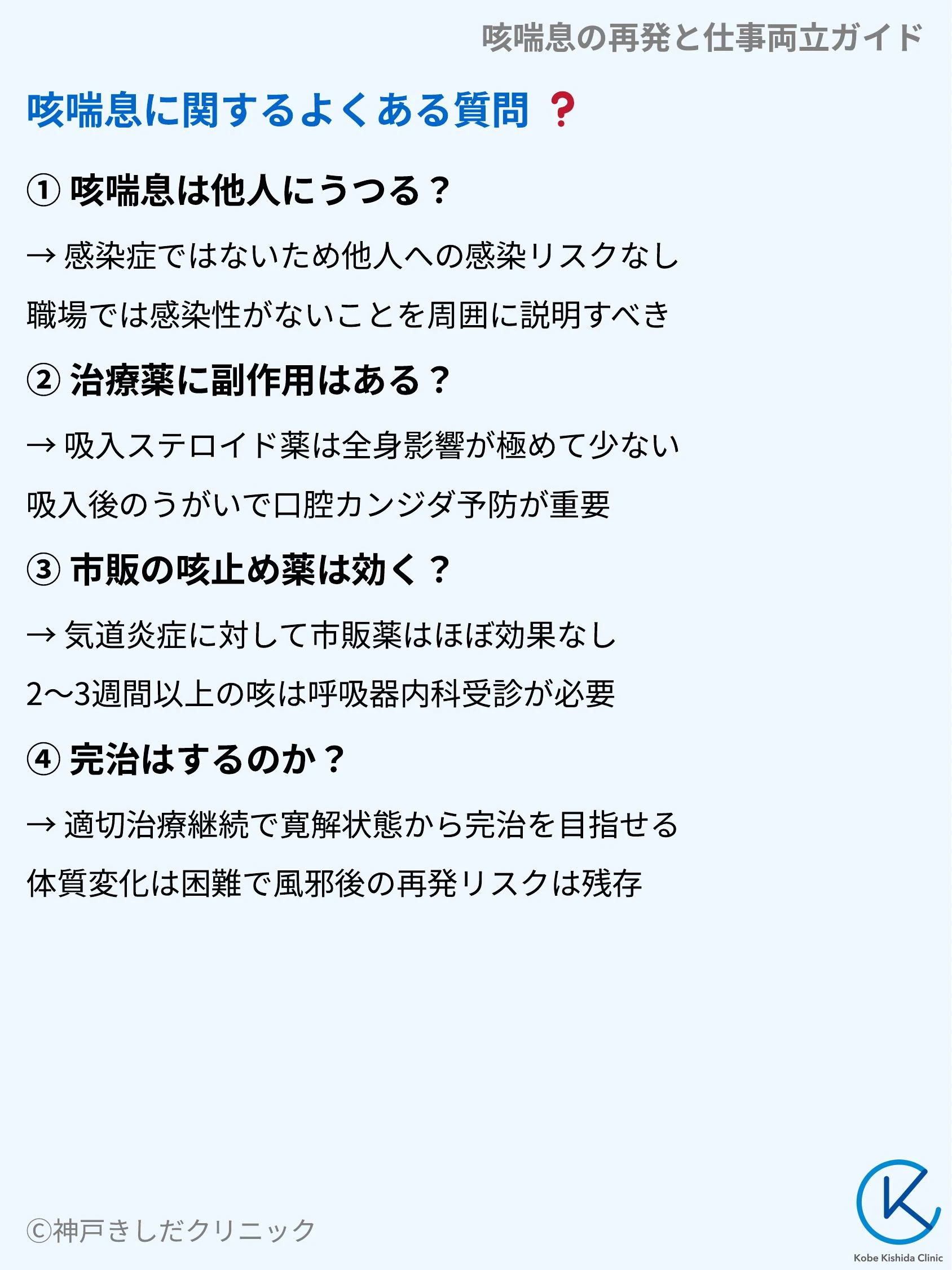 咳喘息の再発と仕事両立ガイド_09.webp