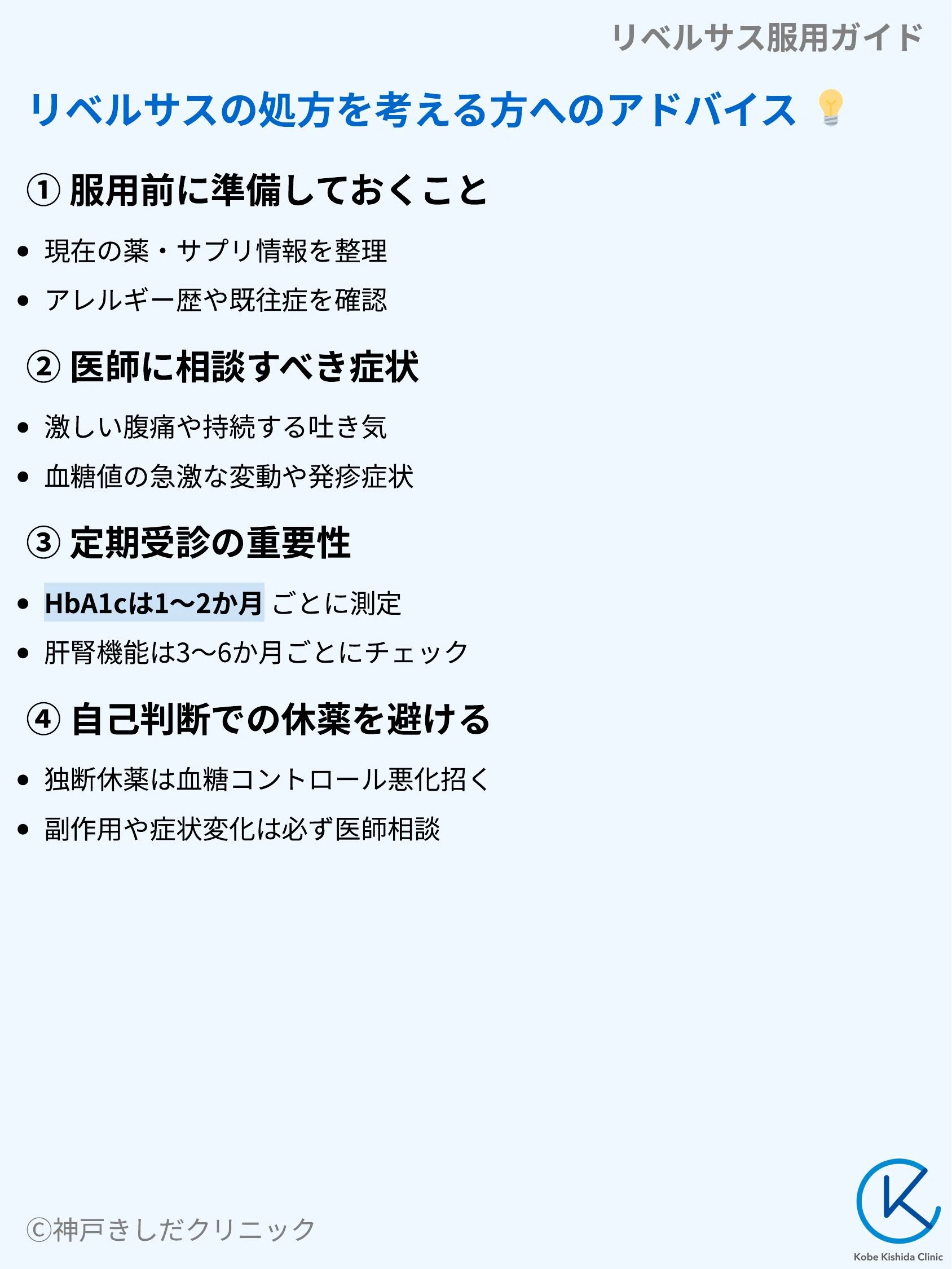 リベルサス服用ガイド_09.webp
