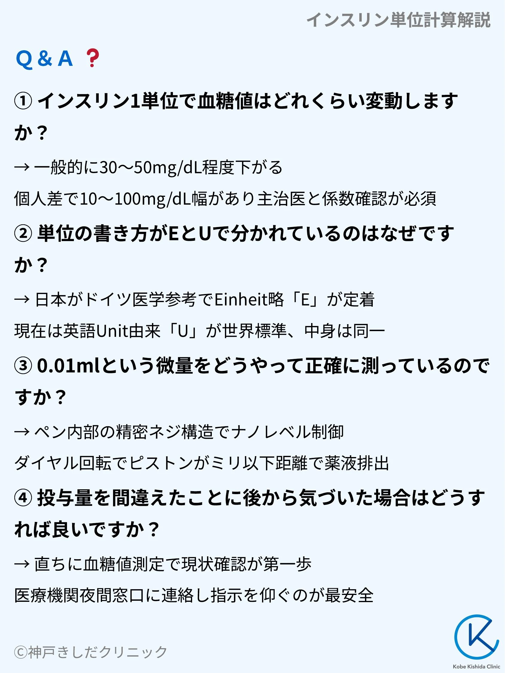 インスリン単位計算解説_09.webp