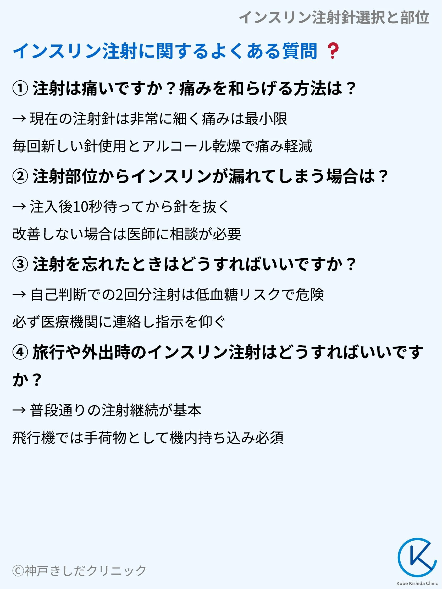インスリン注射針選択と部位_09.webp
