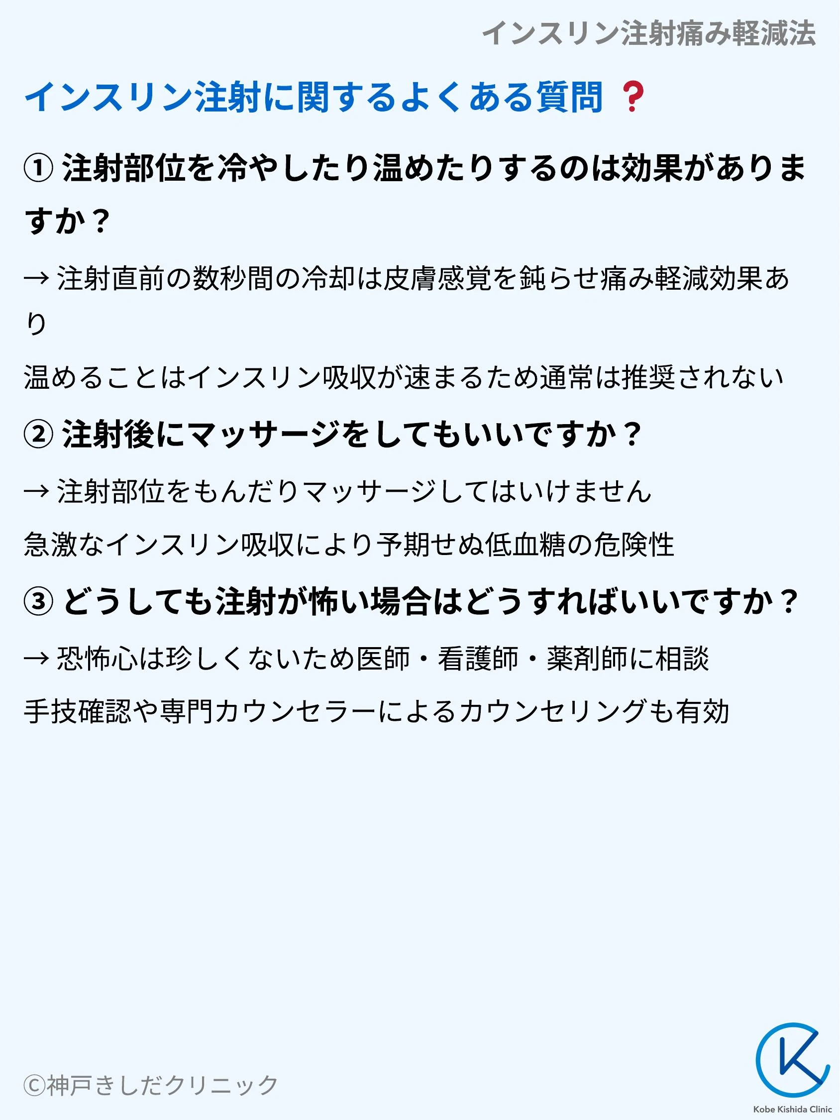 インスリン注射痛み軽減法_09.webp