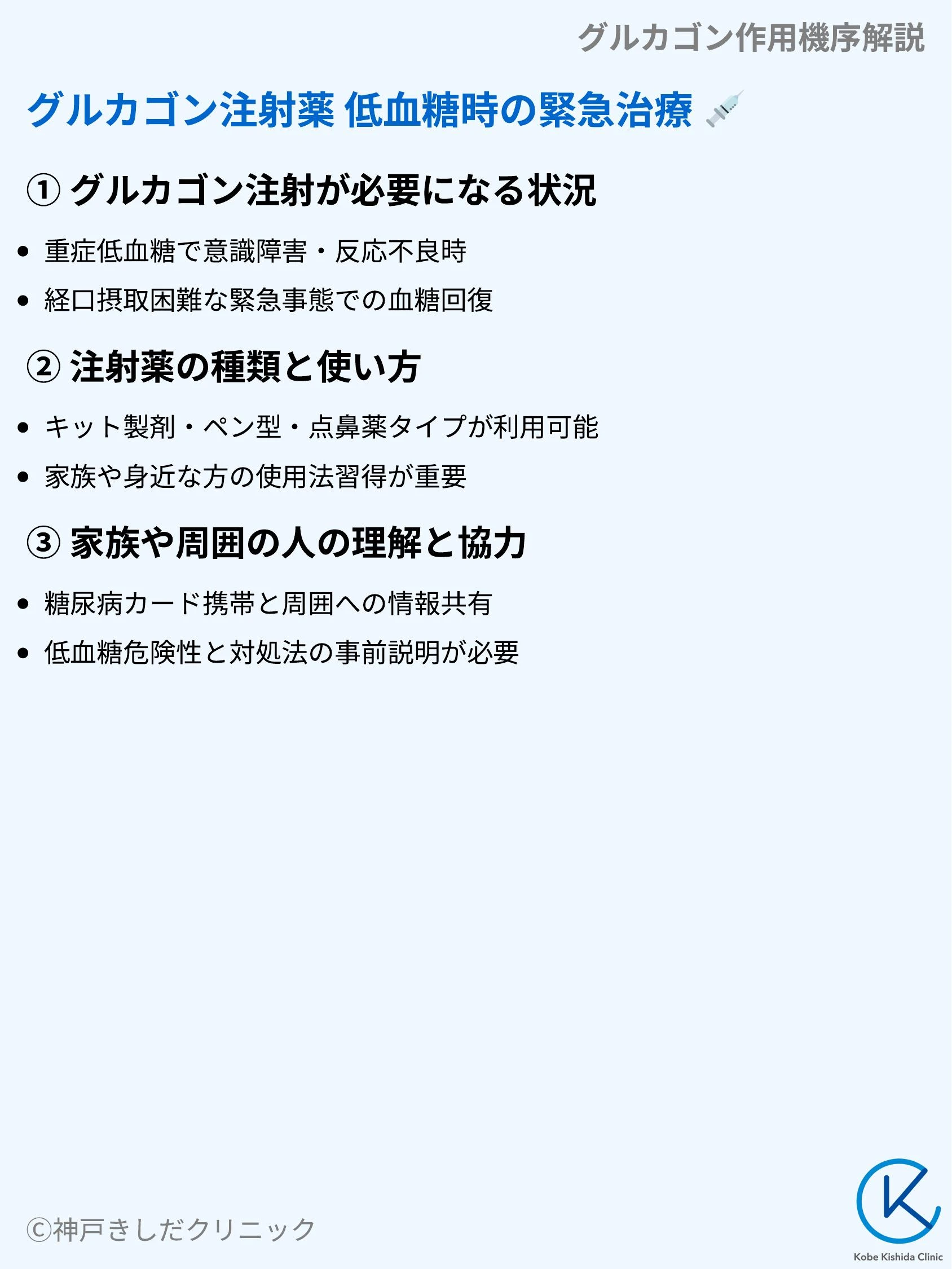 グルカゴン作用機序解説_09.webp
