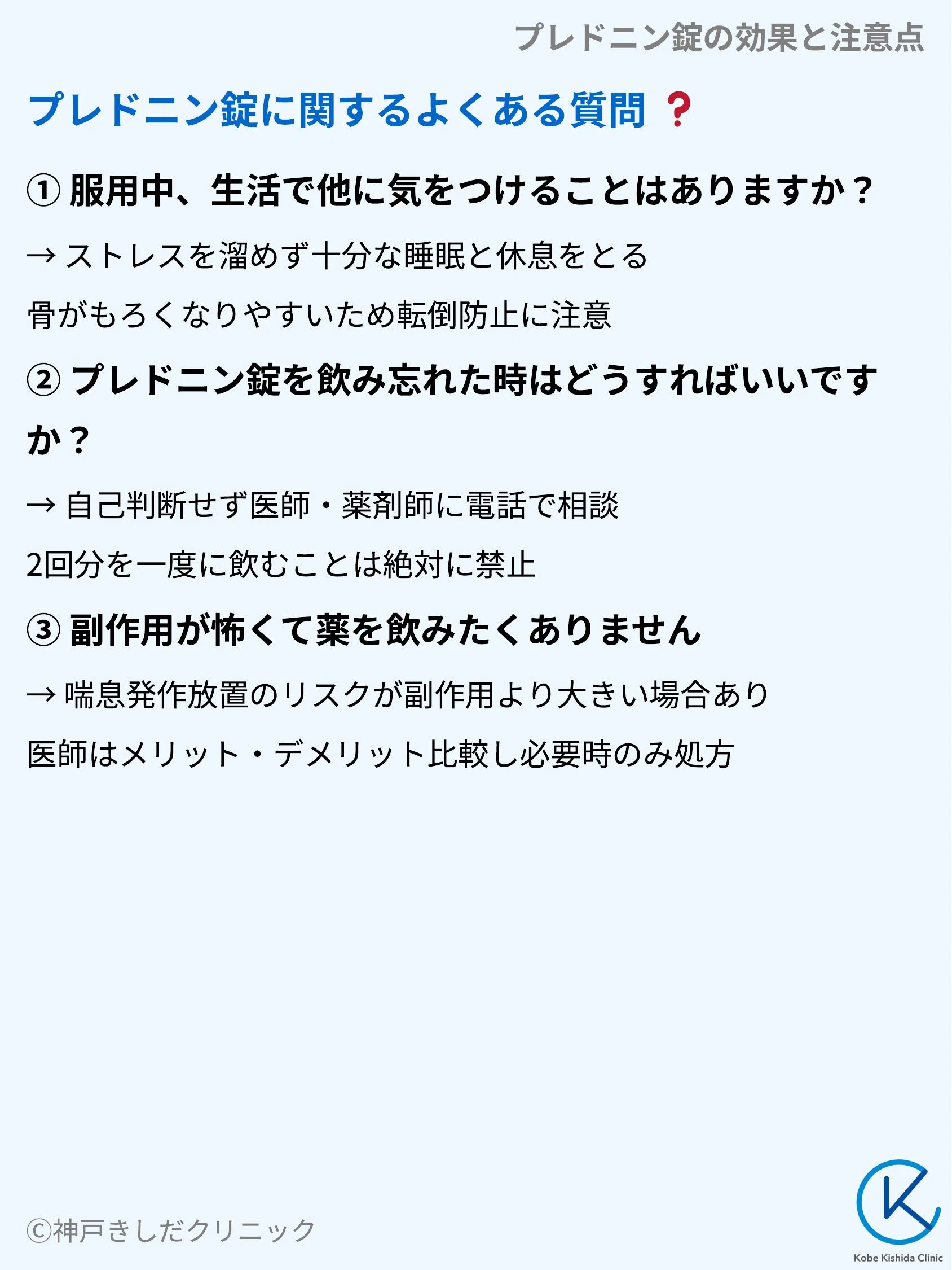 プレドニン錠の効果と注意点_09.webp