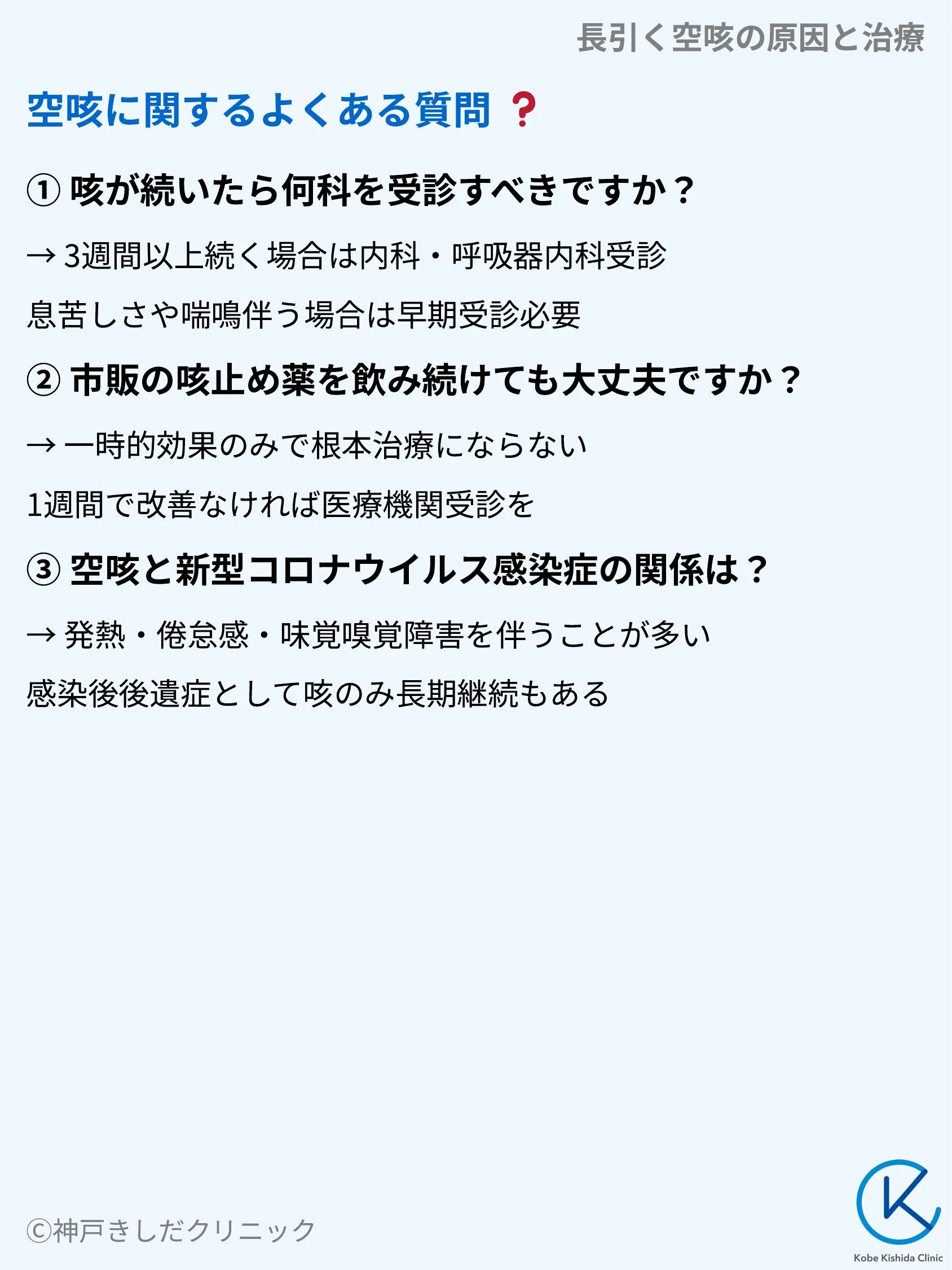 長引く空咳の原因と治療_09.webp