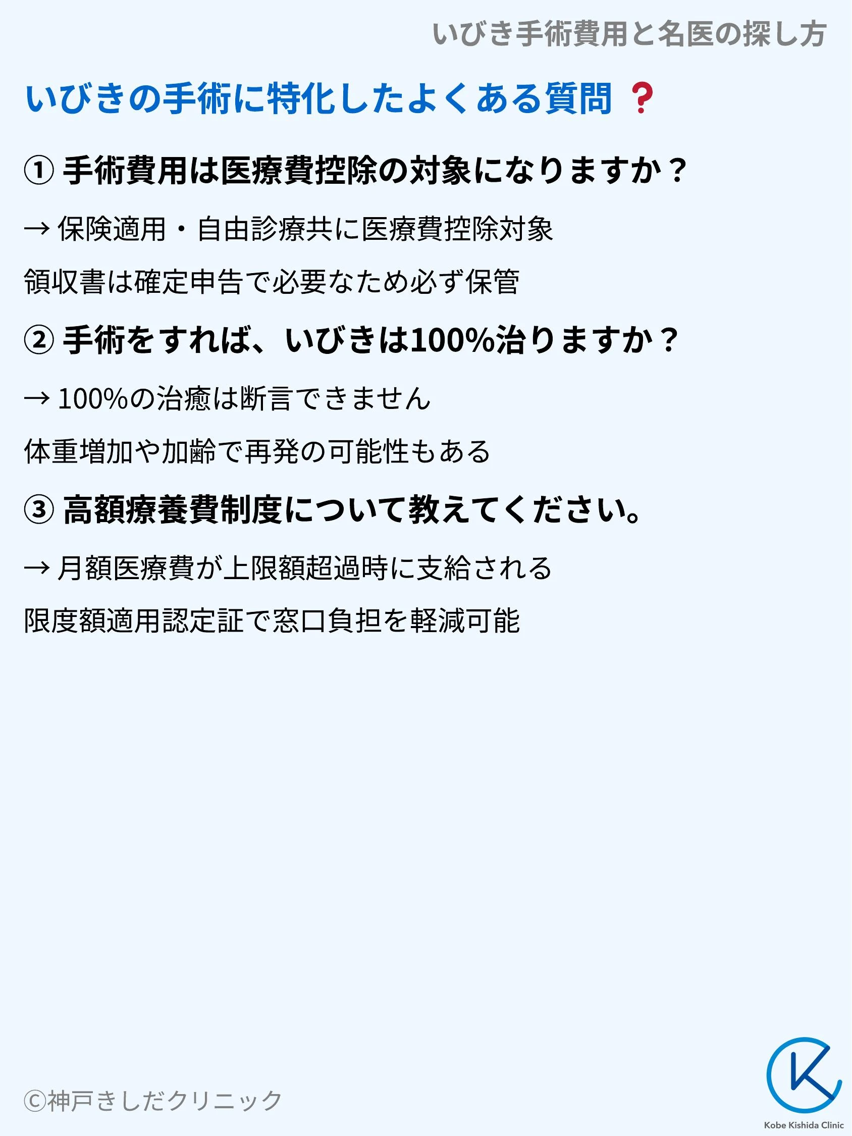 いびき手術費用と名医の探し方_09.webp