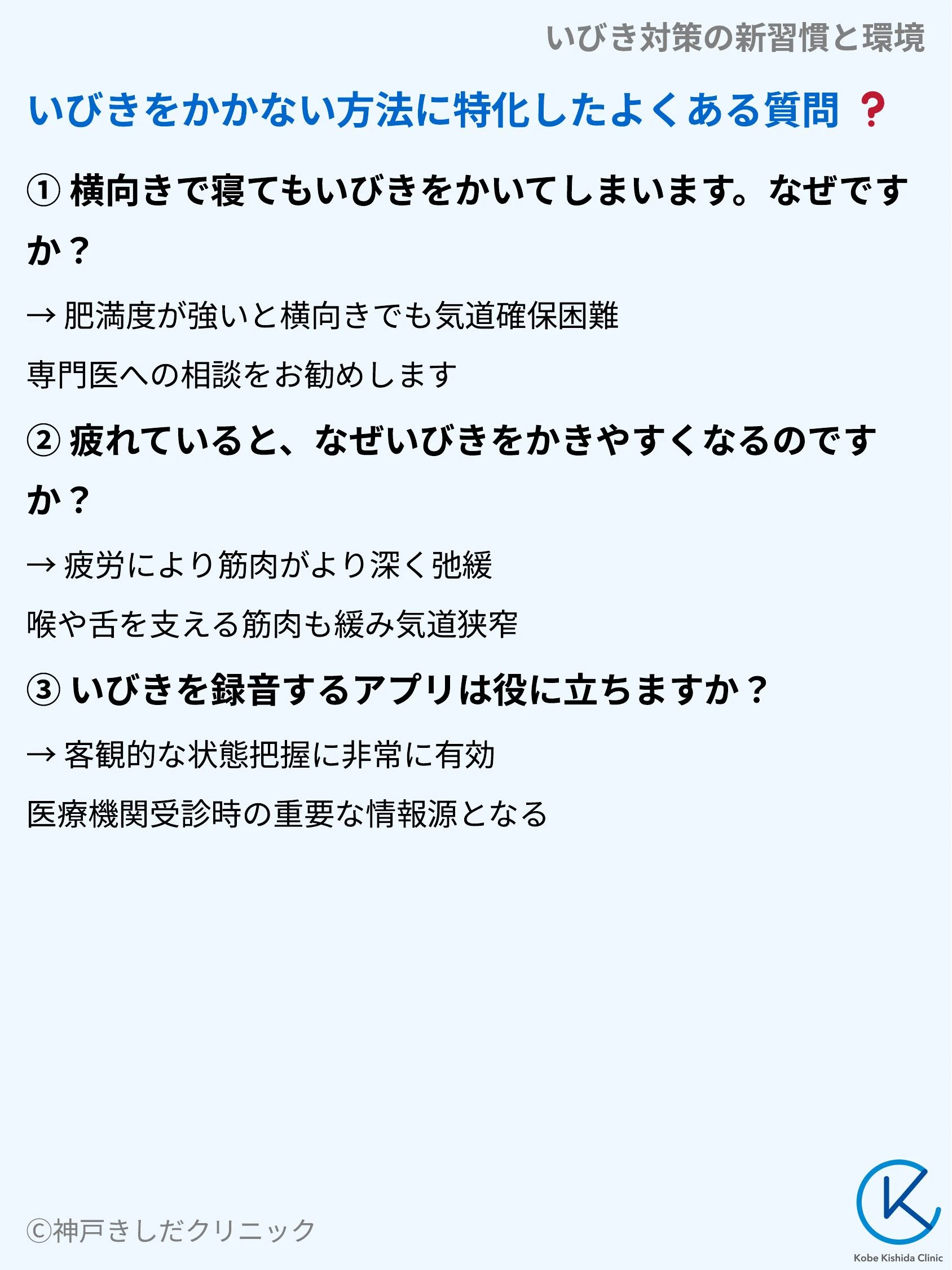 いびき対策の新習慣と環境_09.webp