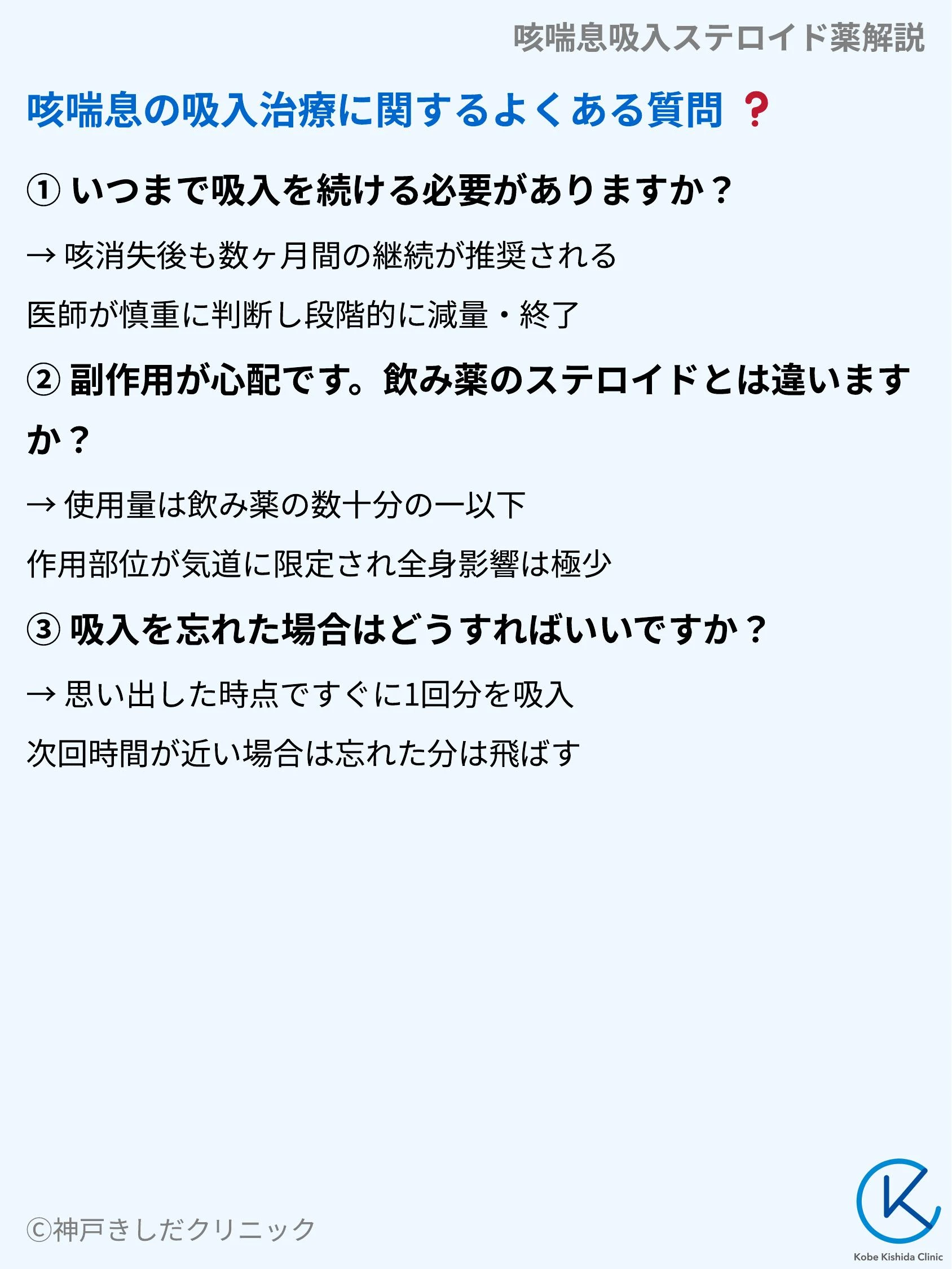 咳喘息吸入ステロイド薬解説_09.webp