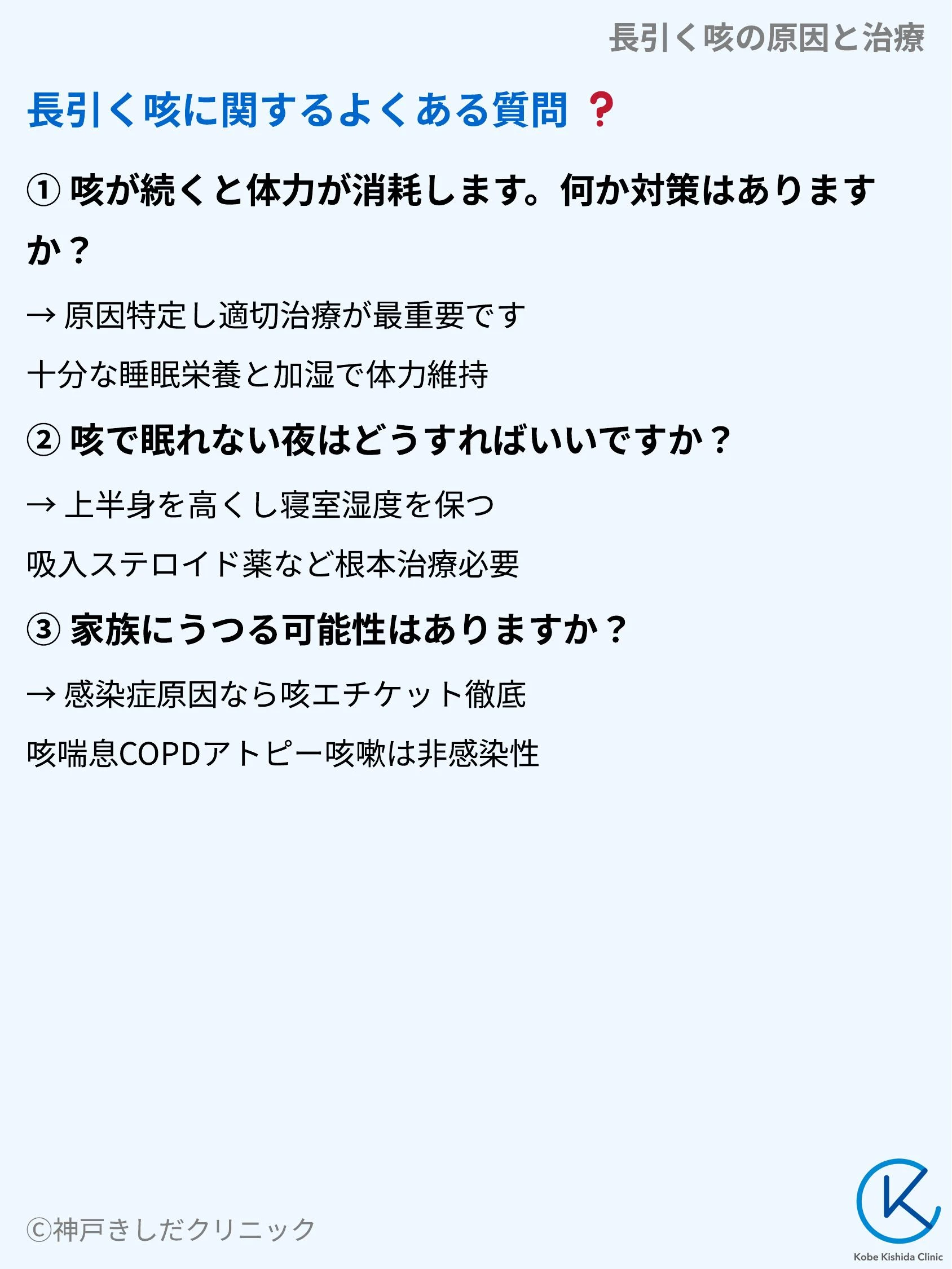 長引く咳の原因と治療_09.webp