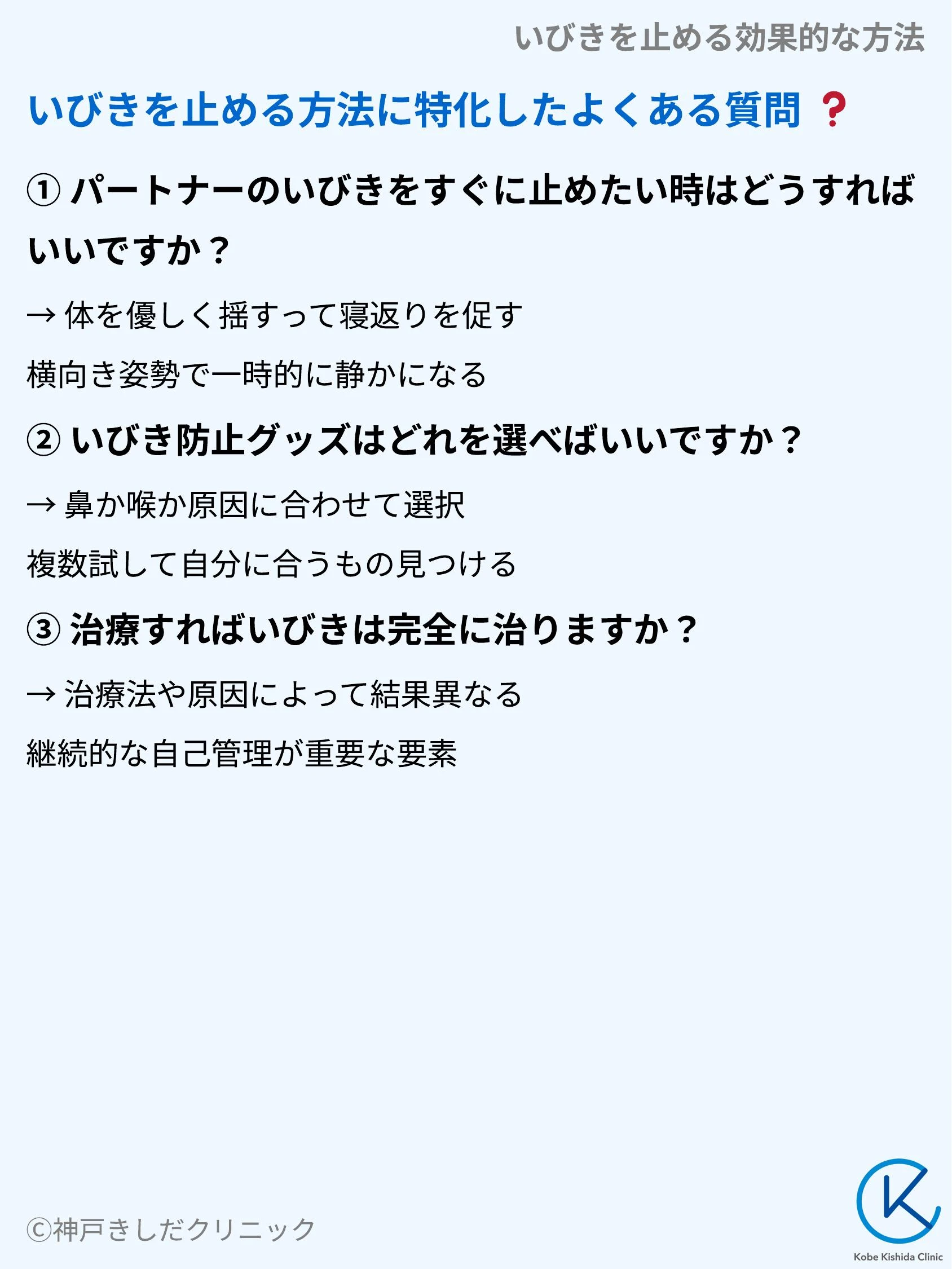 いびきを止める効果的な方法_09.webp
