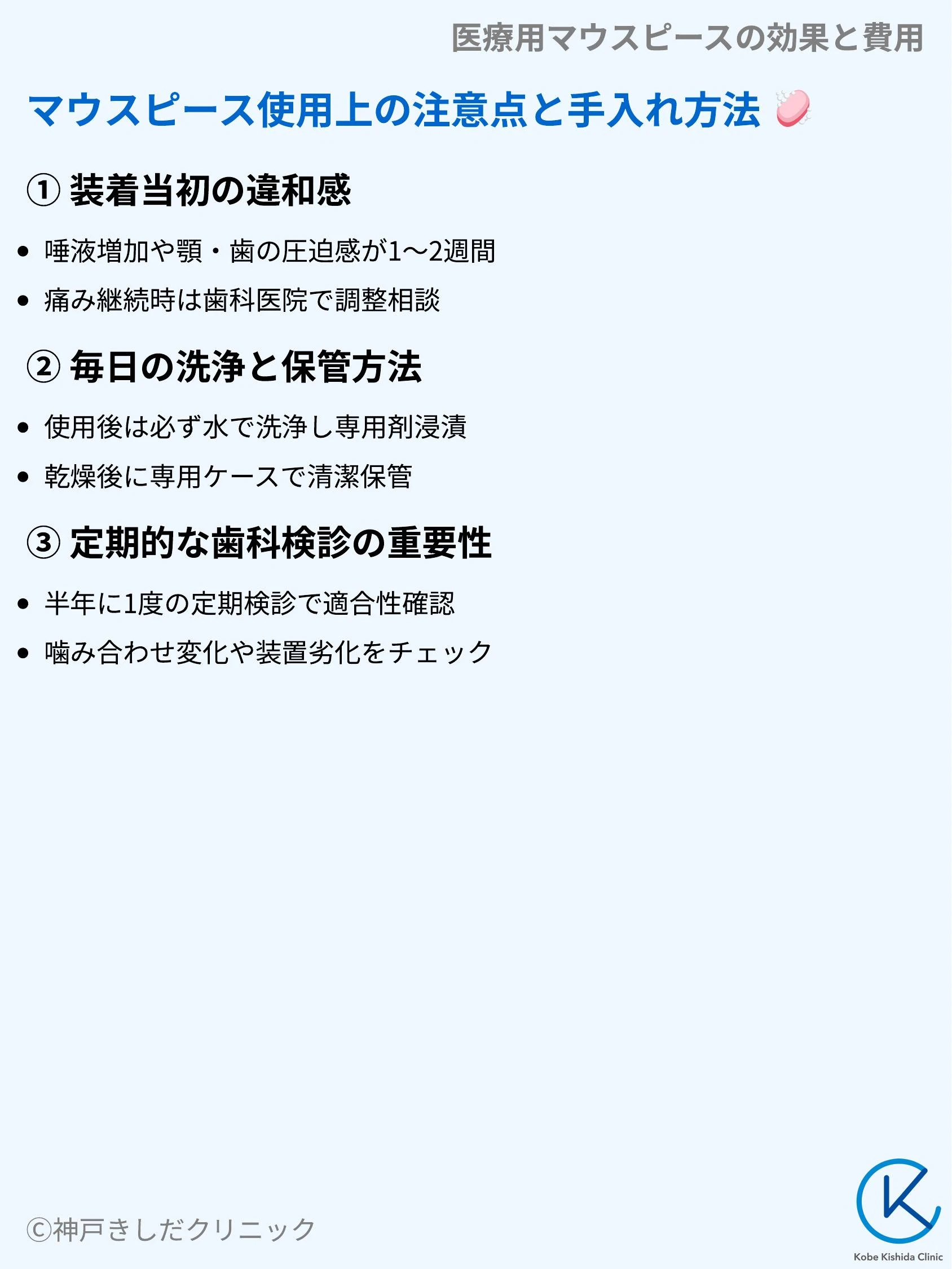医療用マウスピースの効果と費用_09.webp