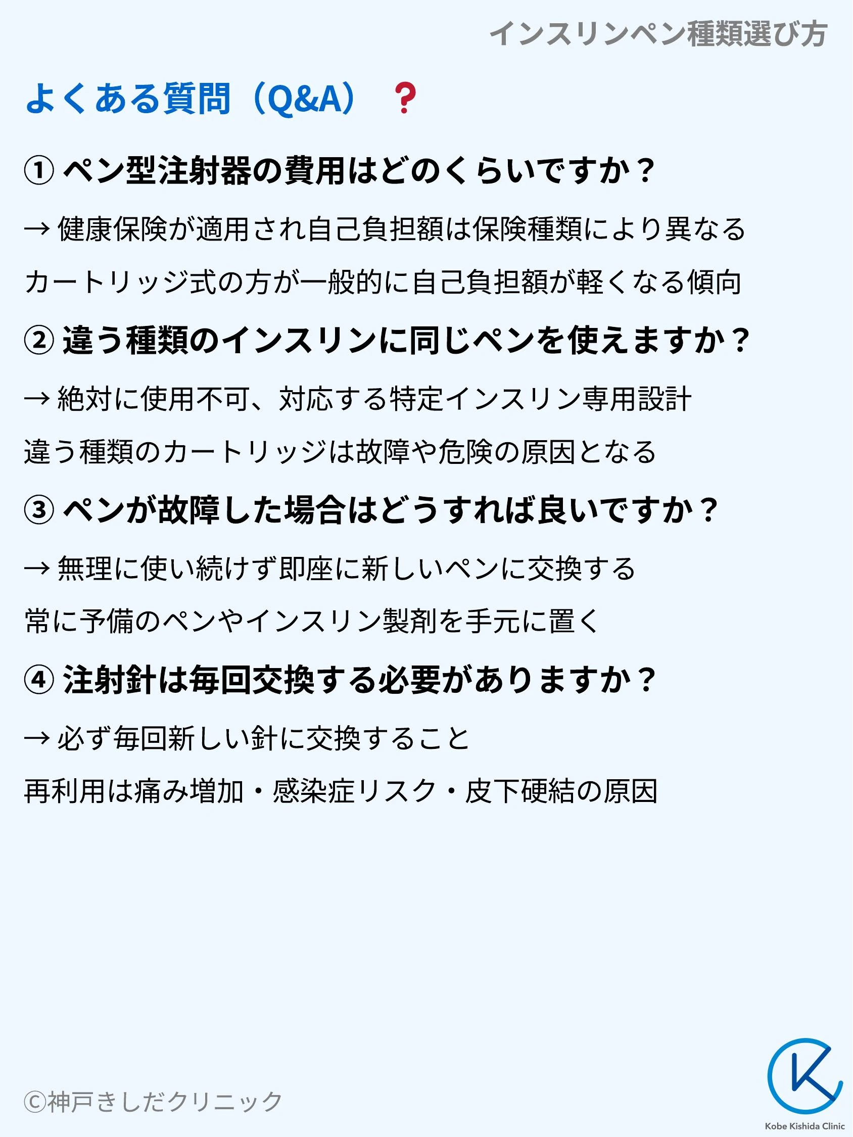 インスリンペン種類選び方_09.webp
