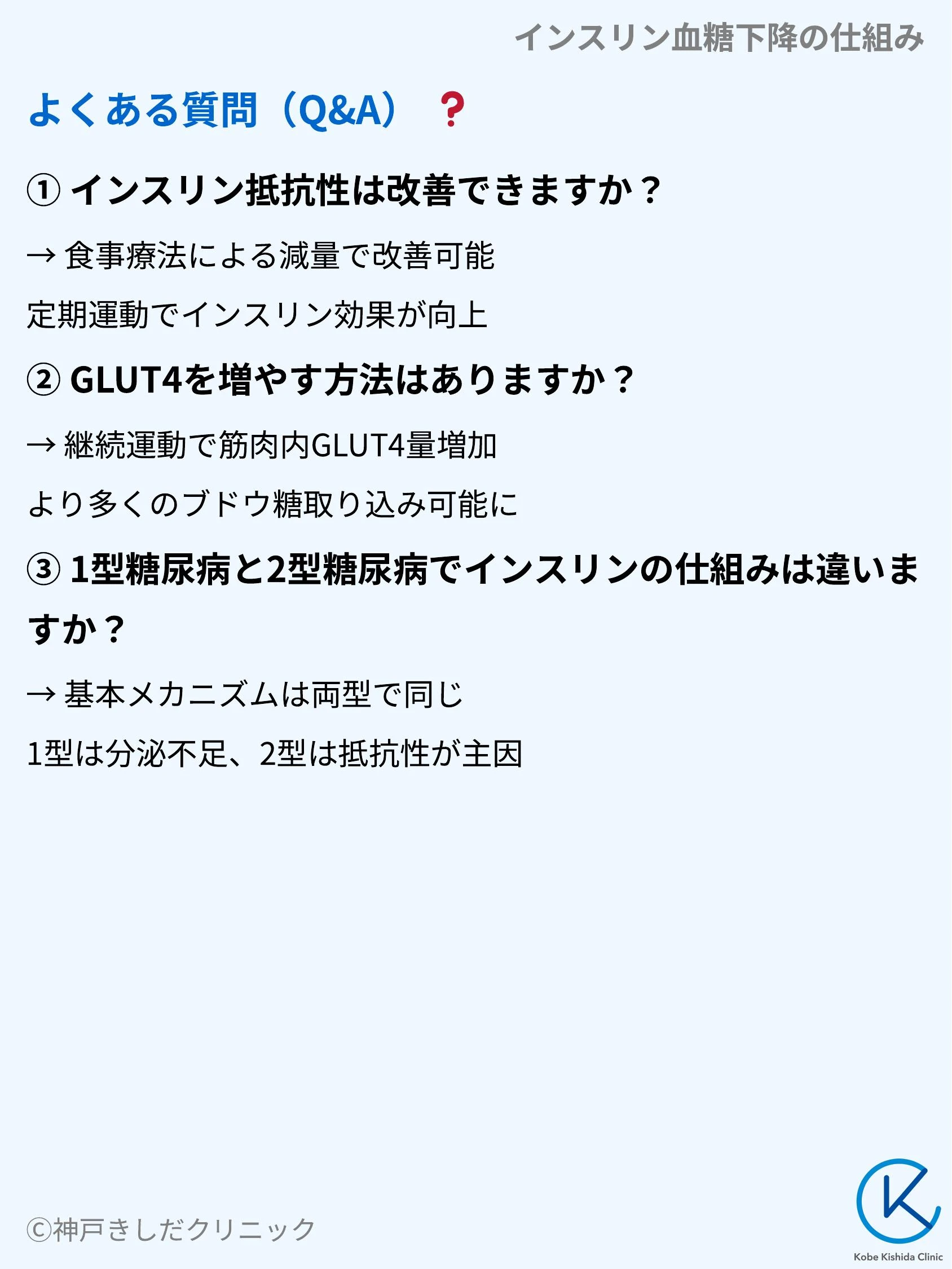 インスリン血糖下降の仕組み_09.webp
