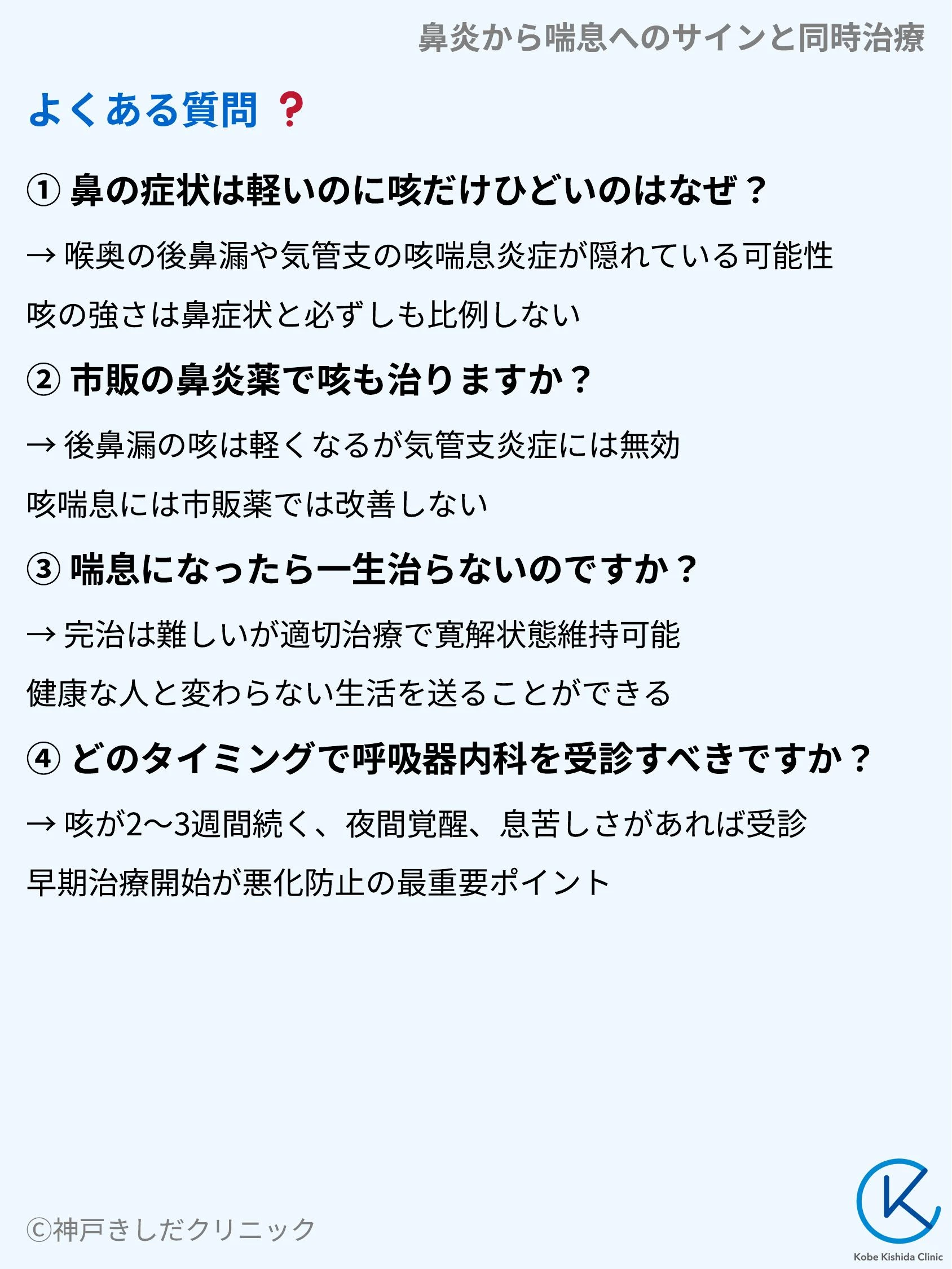 鼻炎から喘息へのサインと同時治療_09.webp