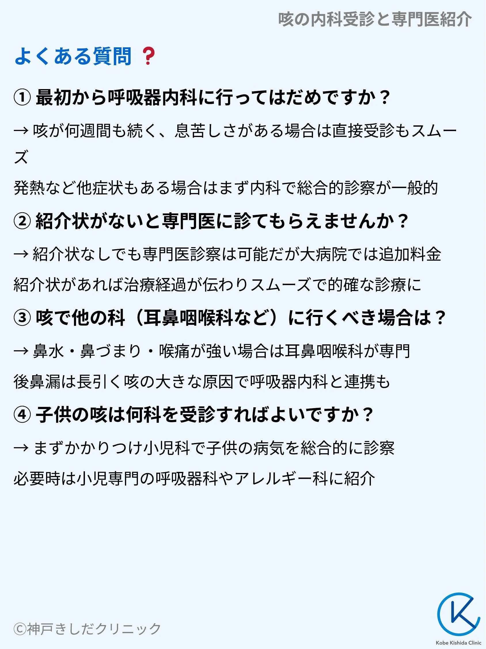 咳の内科受診と専門医紹介_09.webp