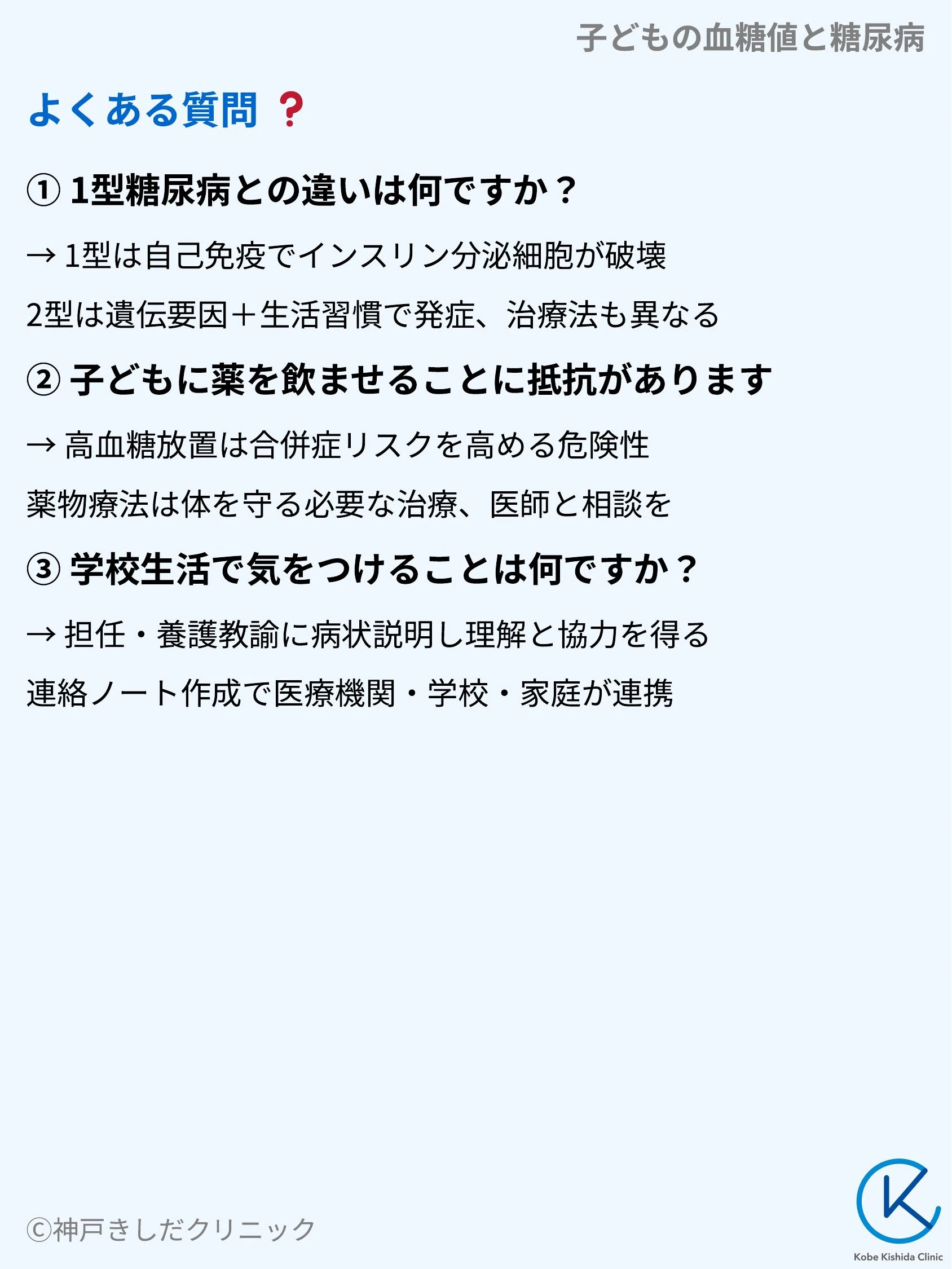 子どもの血糖値と糖尿病_09.webp