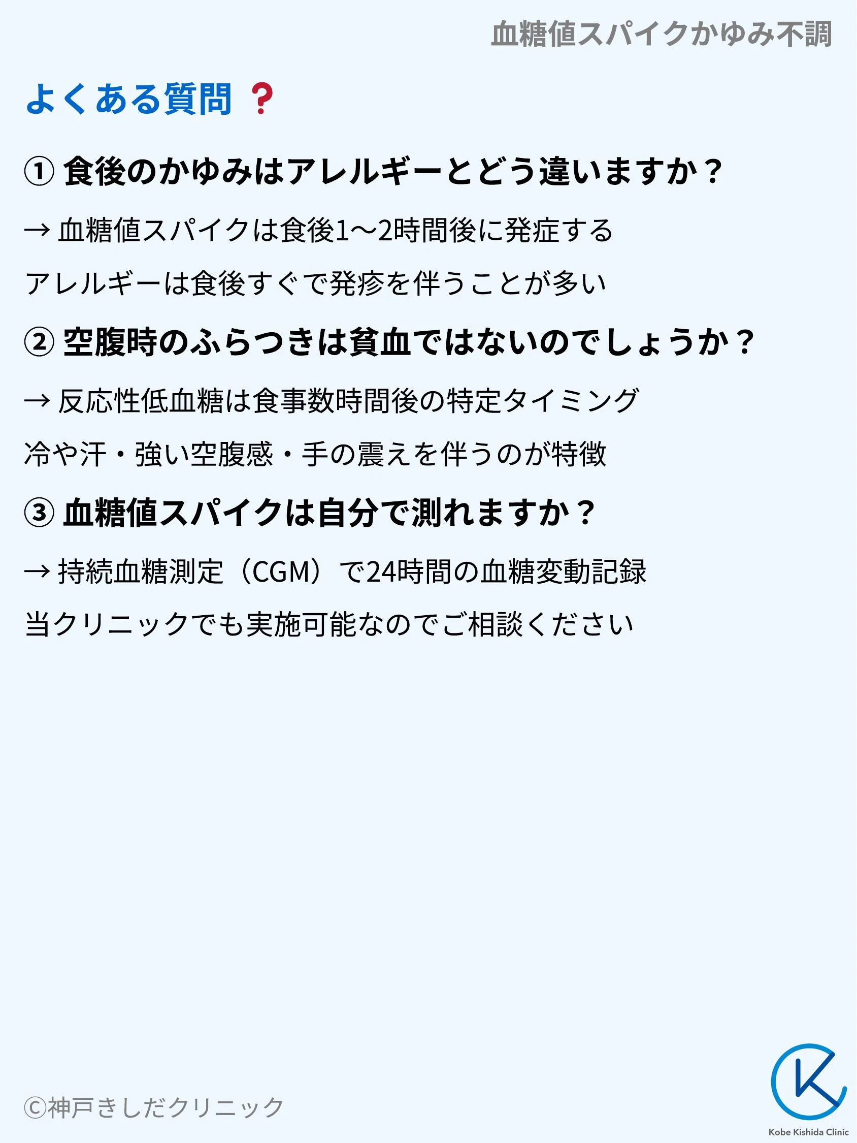 血糖値スパイクかゆみ不調_09.webp
