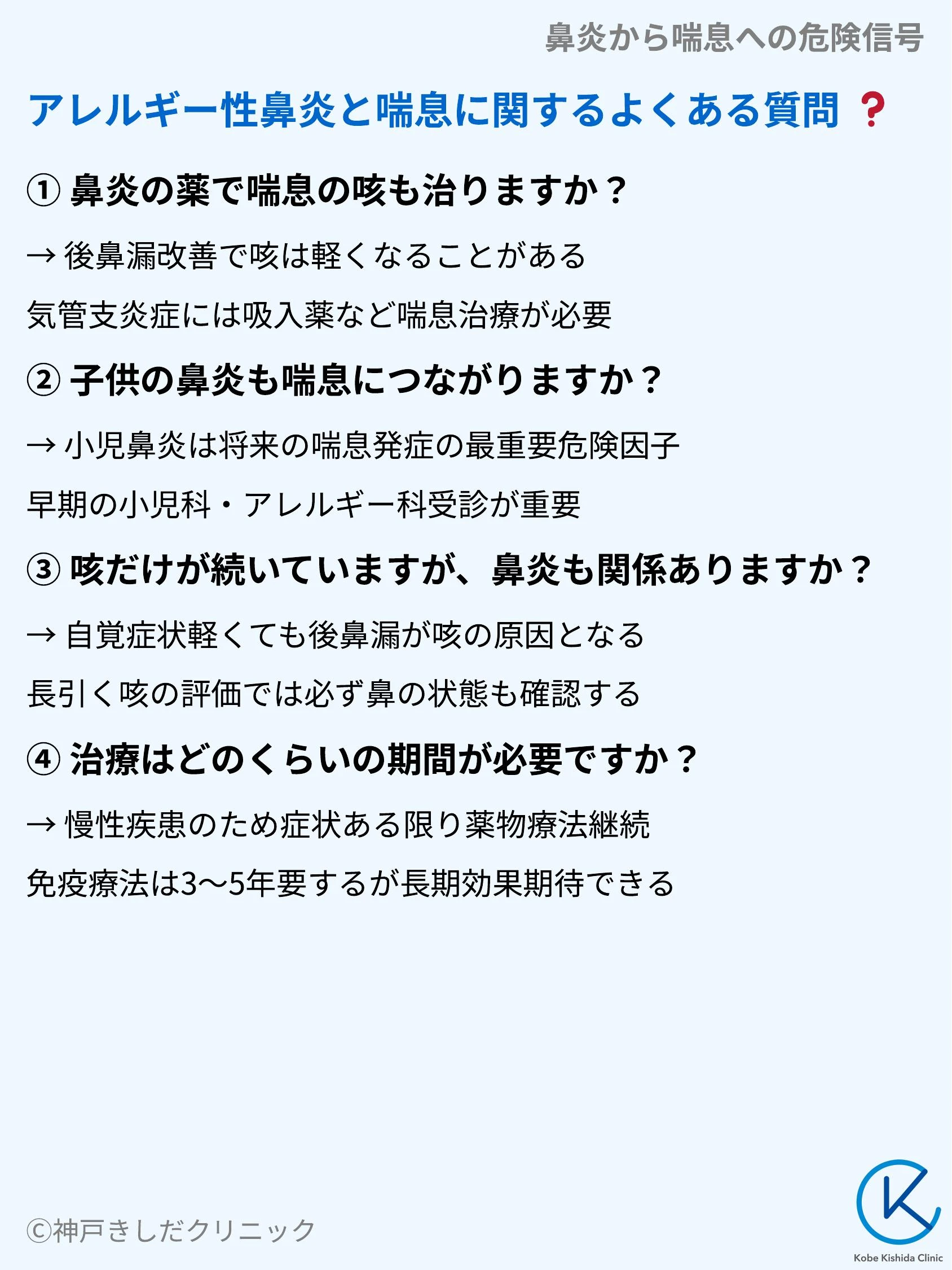 鼻炎から喘息への危険信号_09.webp