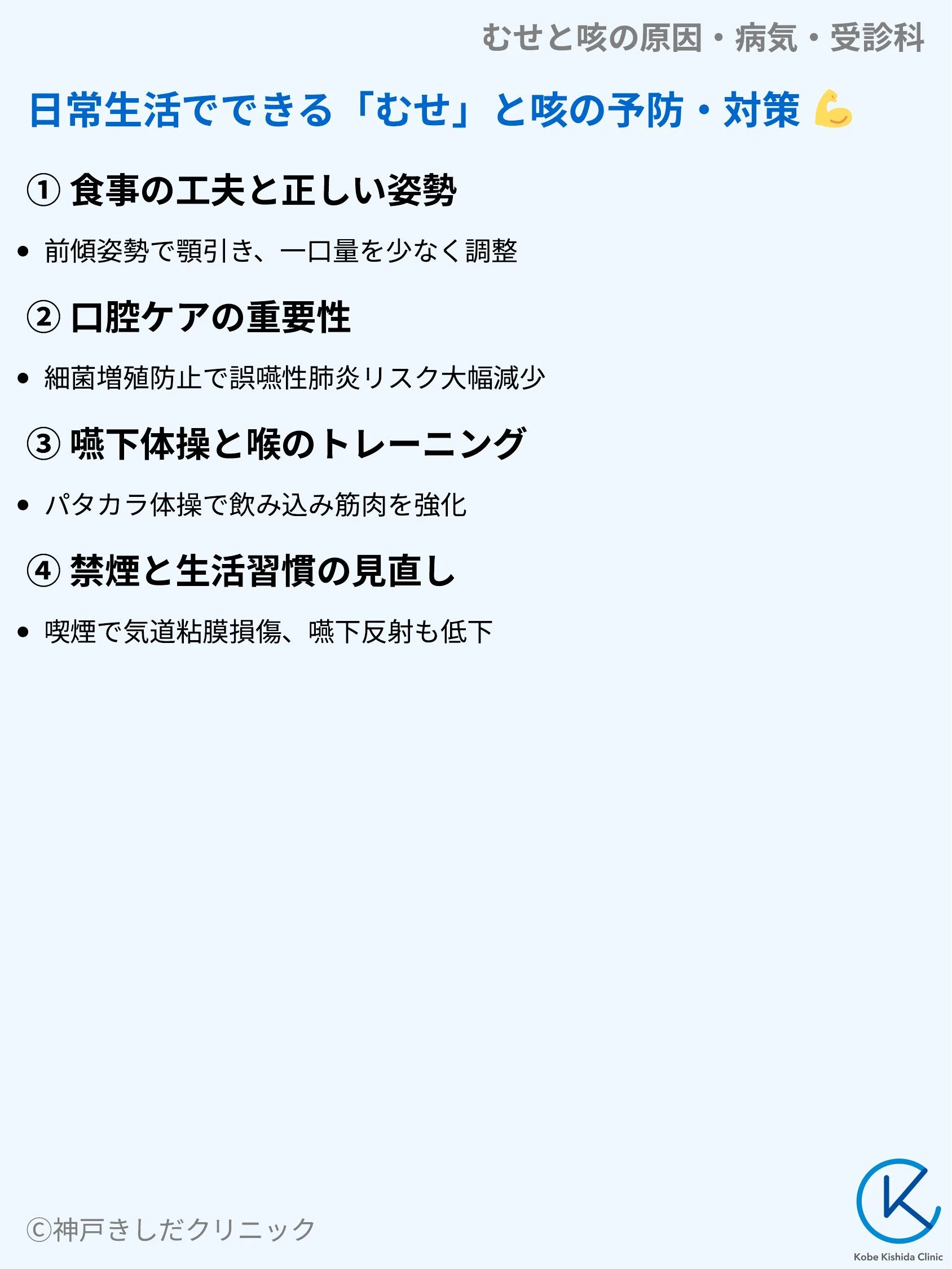 むせと咳の原因・病気・受診科_09.webp