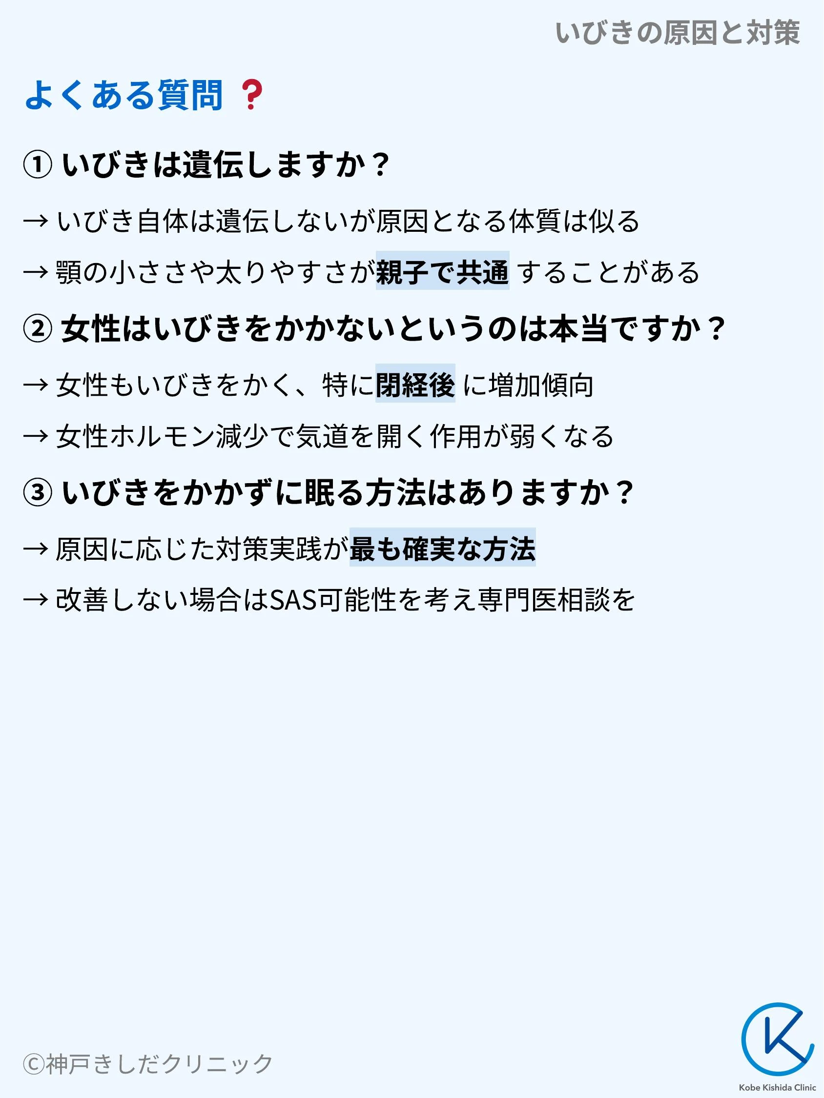 いびきの原因と対策_09.webp