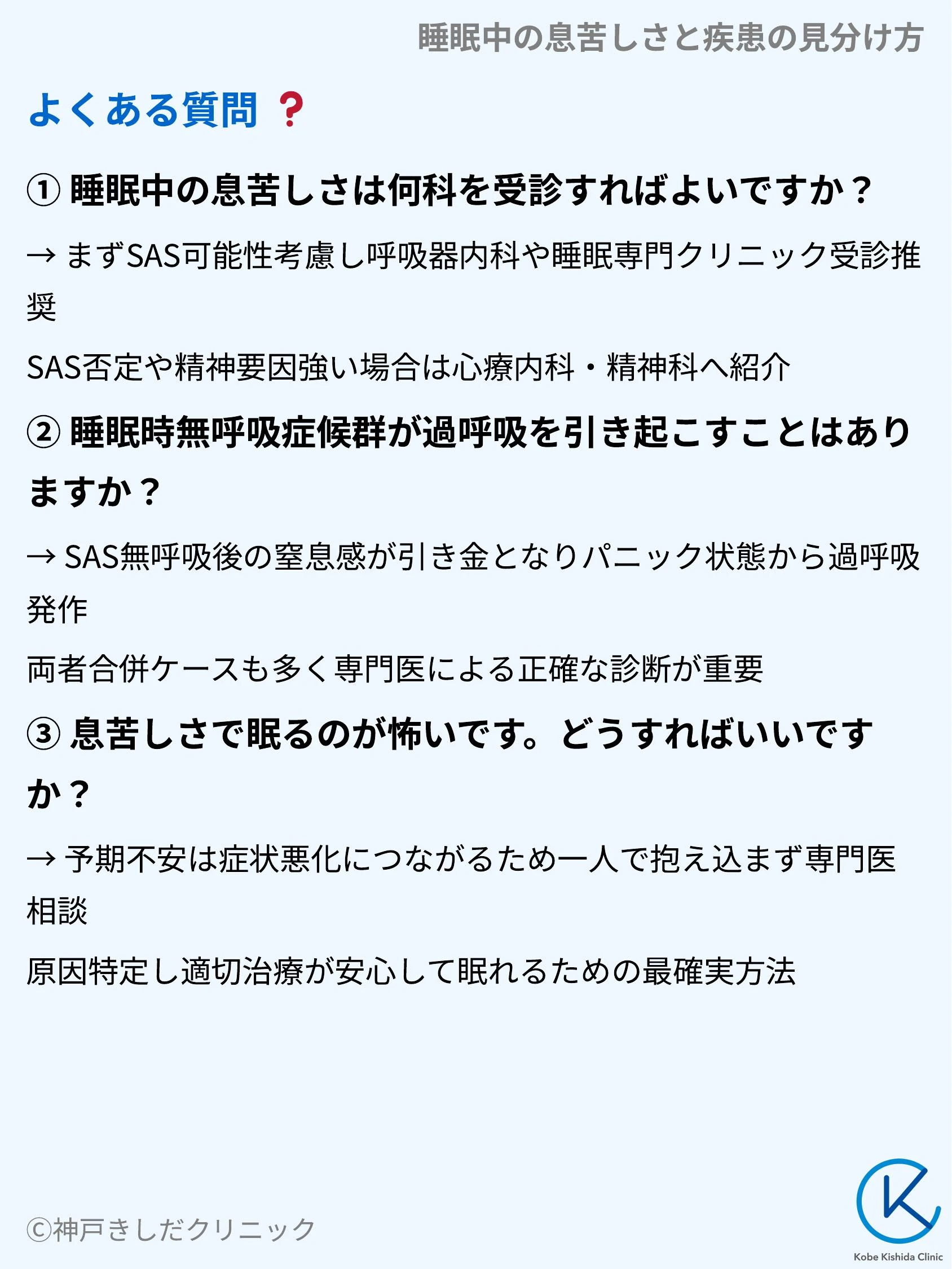 睡眠中の息苦しさと疾患の見分け方_09.webp
