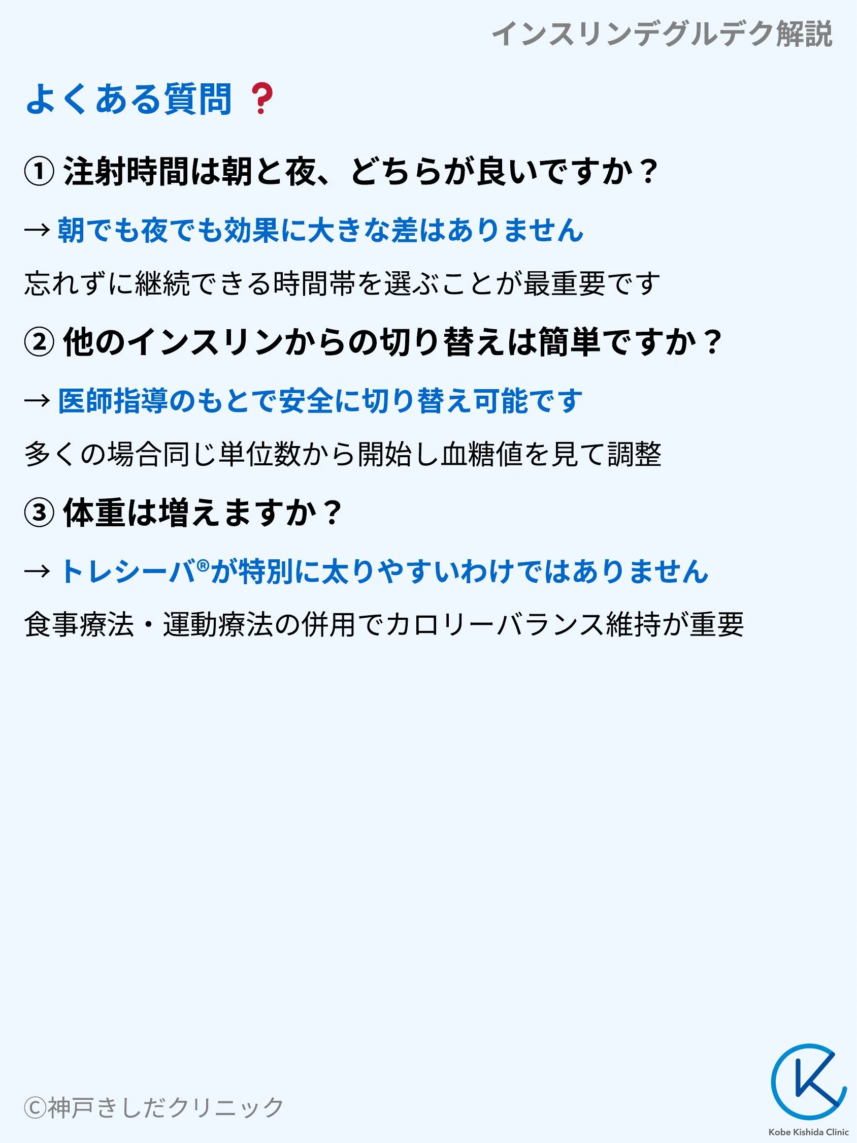 インスリンデグルデク解説_09.webp