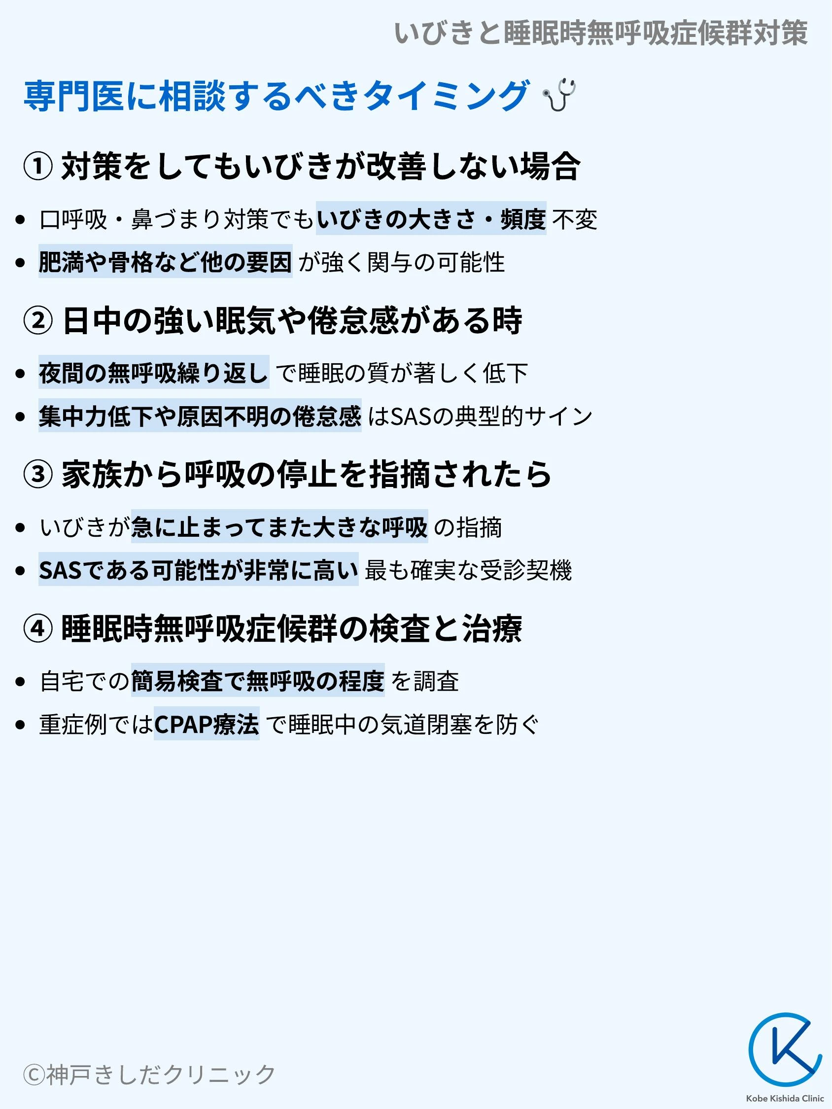 いびきと睡眠時無呼吸症候群対策_09.webp