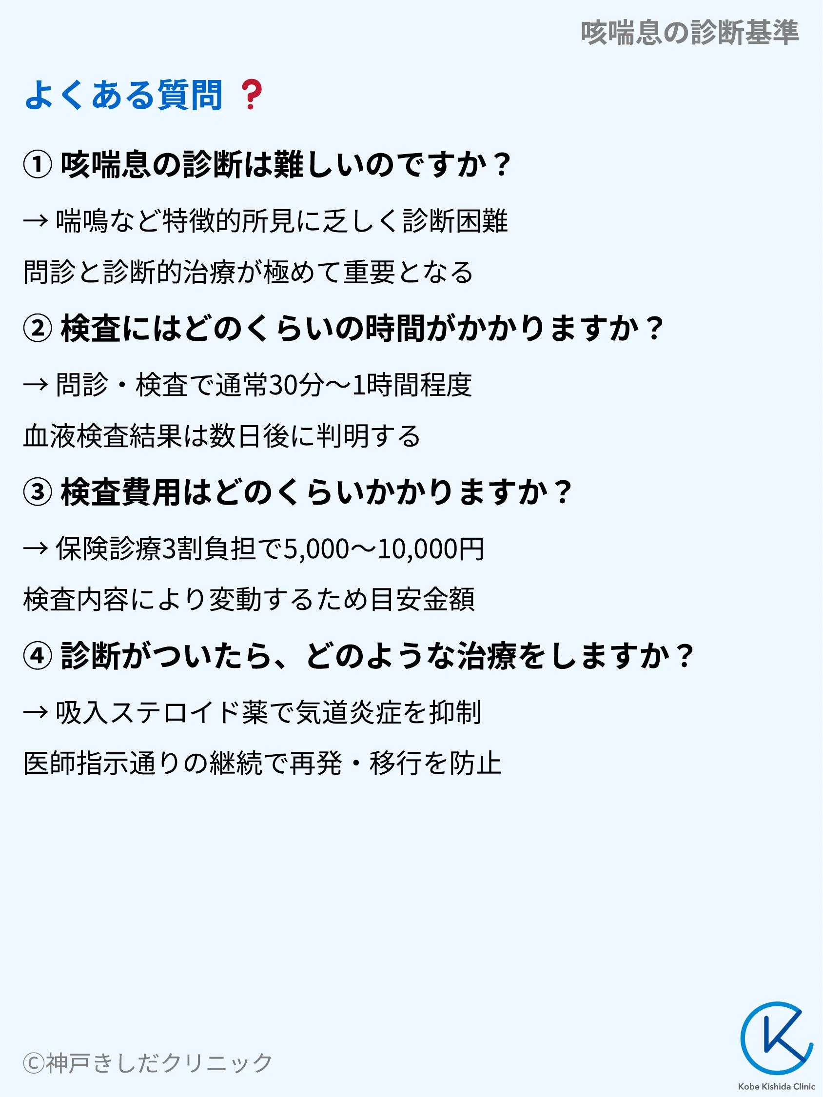 咳喘息の診断基準_09.webp