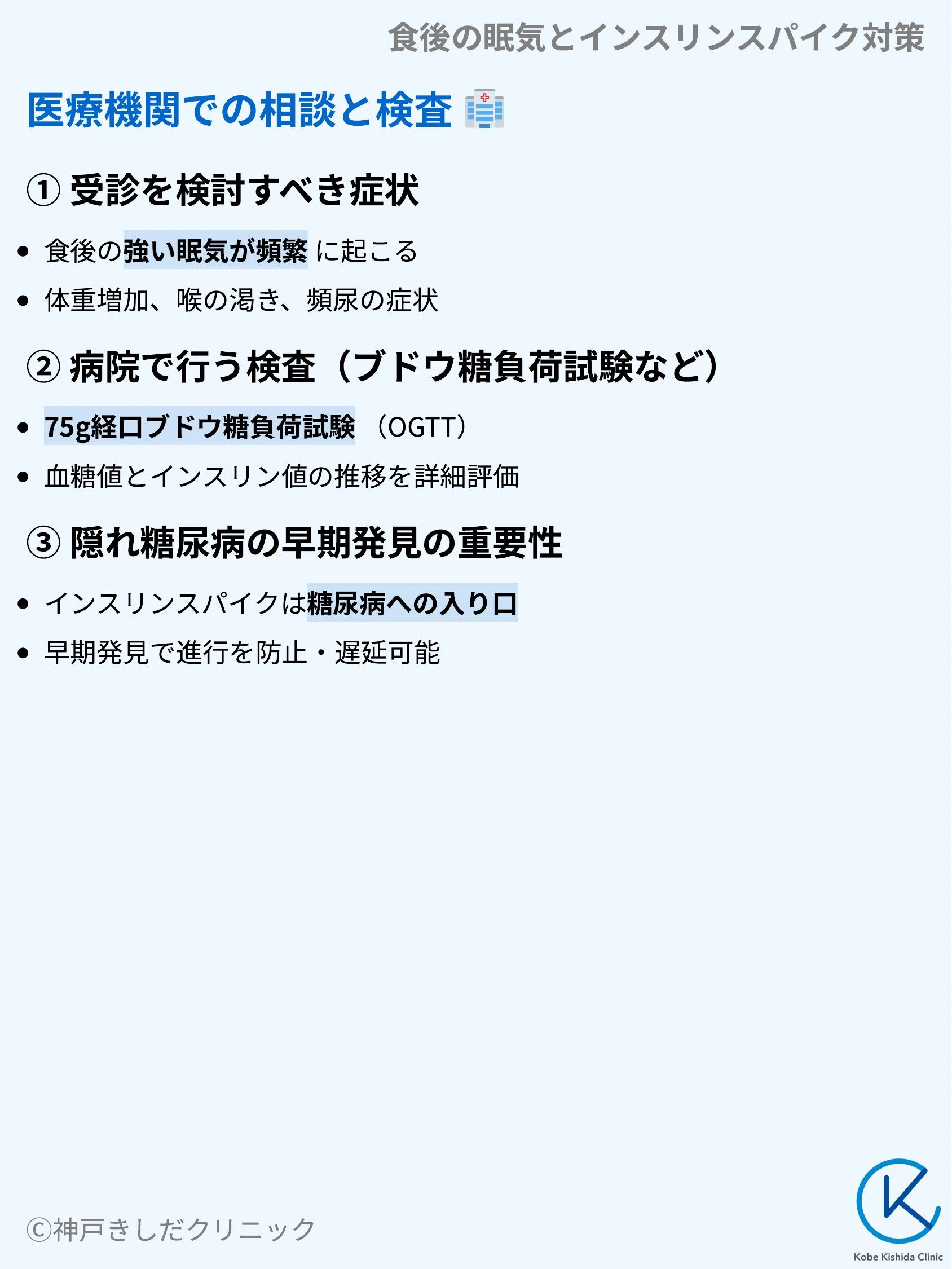 食後の眠気とインスリンスパイク対策_09.webp