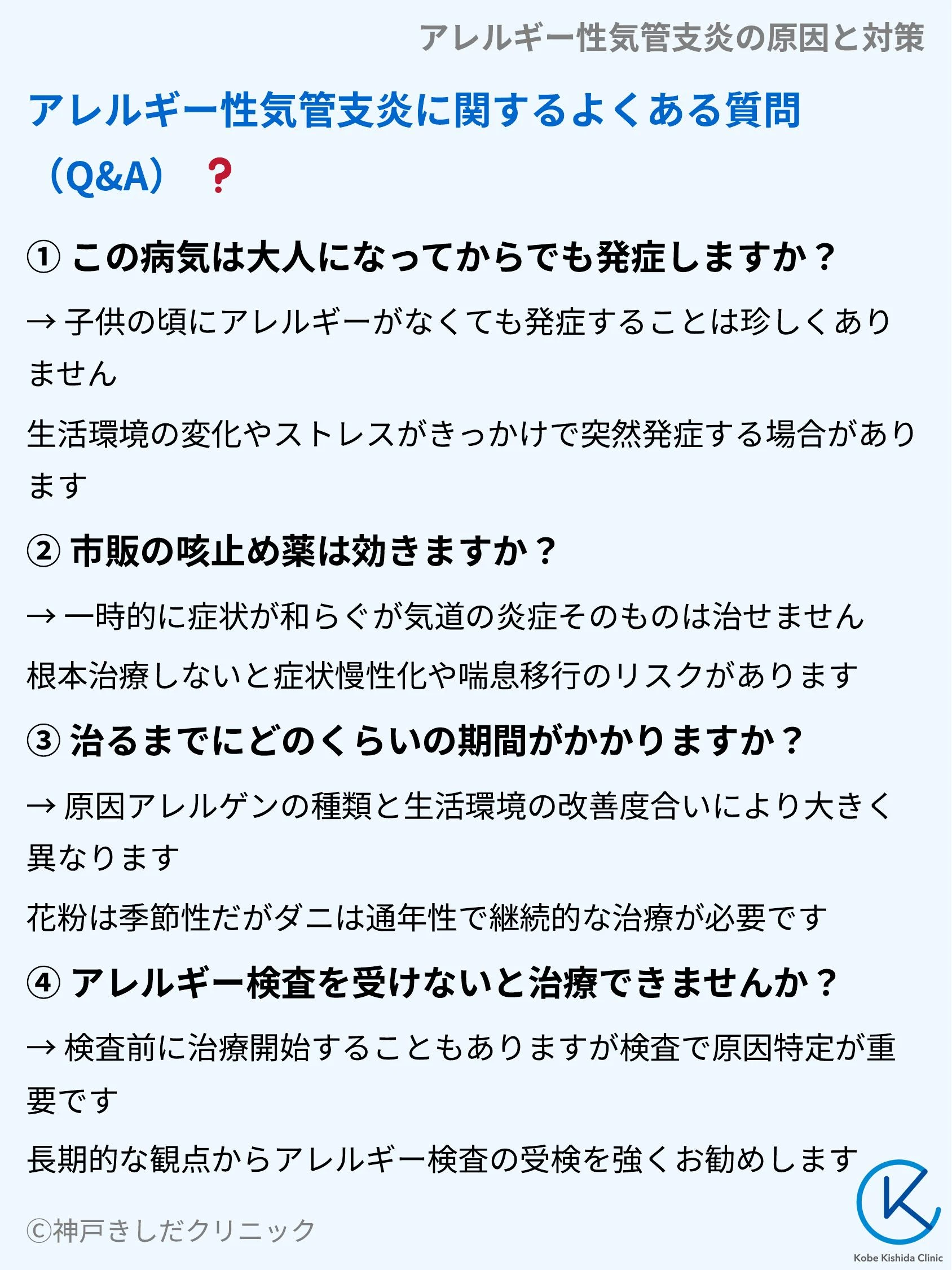 アレルギー性気管支炎の原因と対策_09.webp